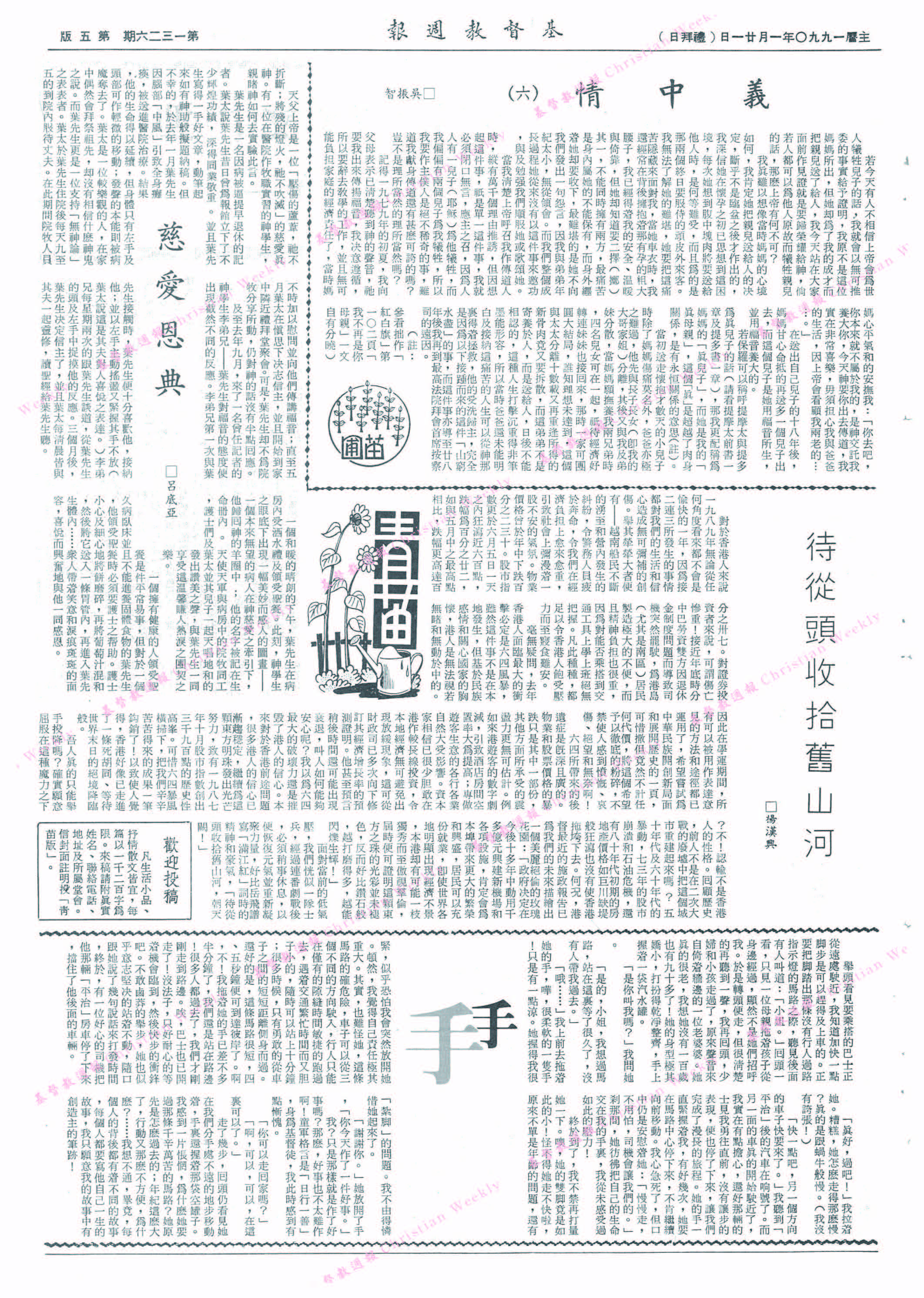 基督教週報封面