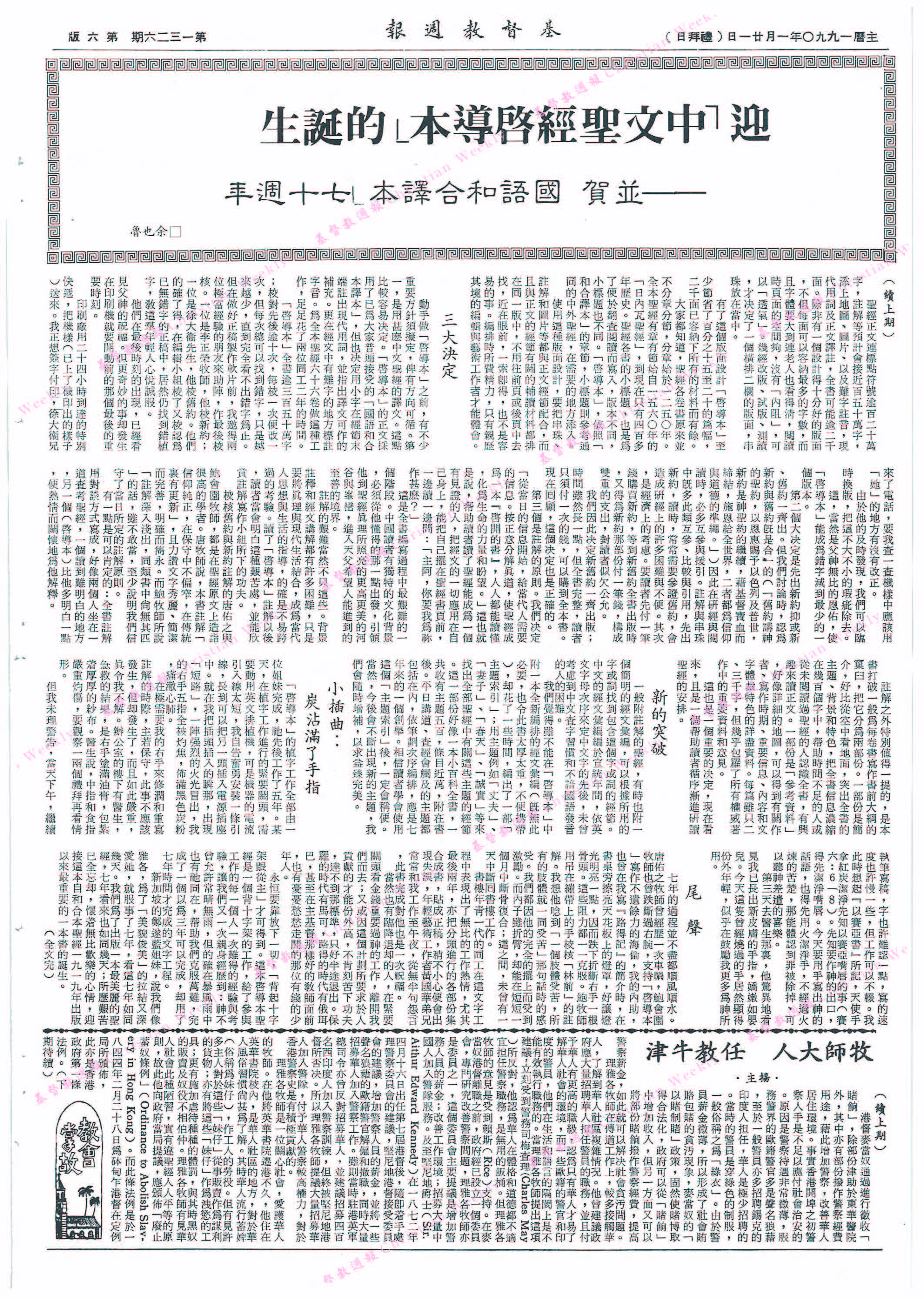 基督教週報封面