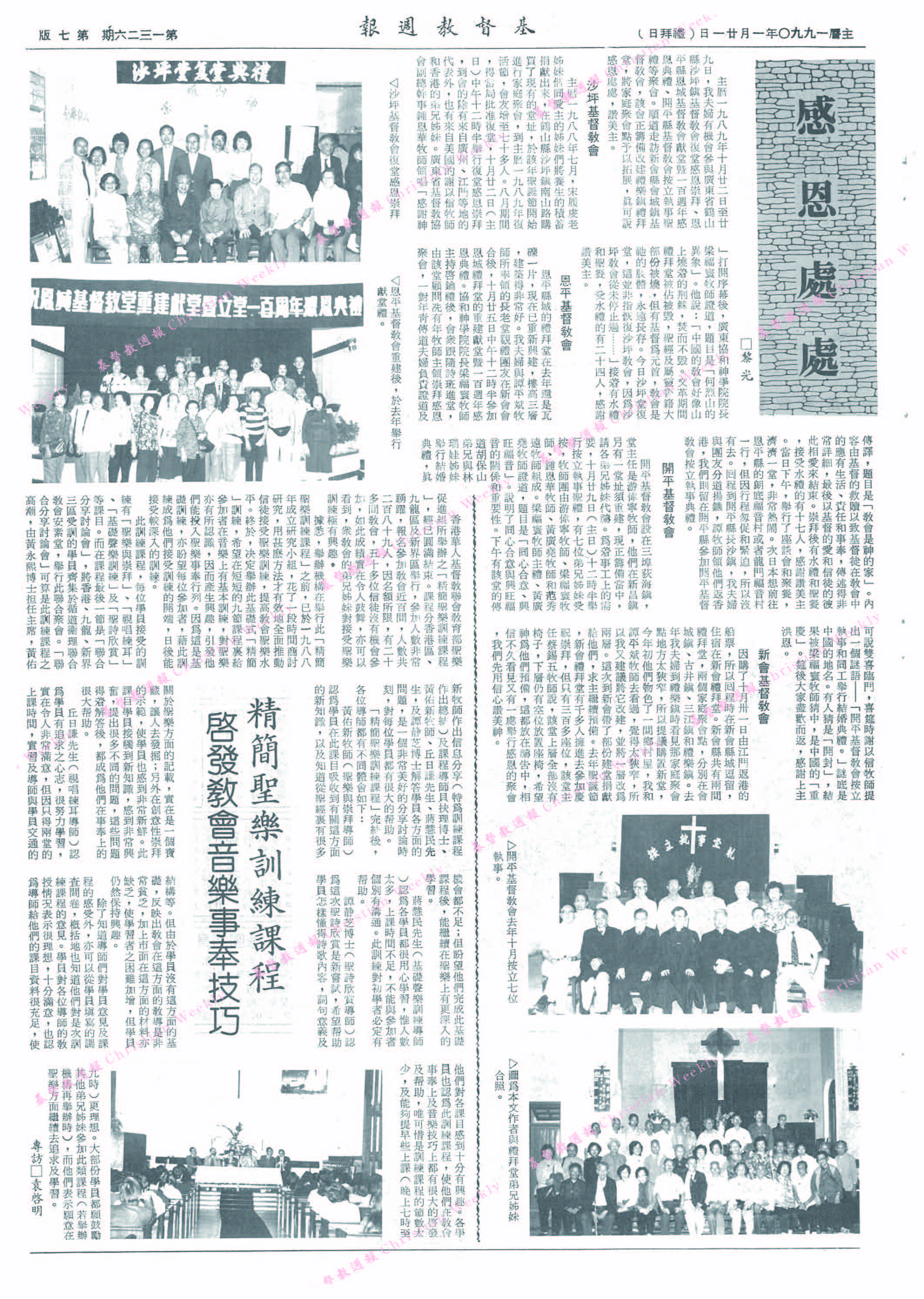 基督教週報封面