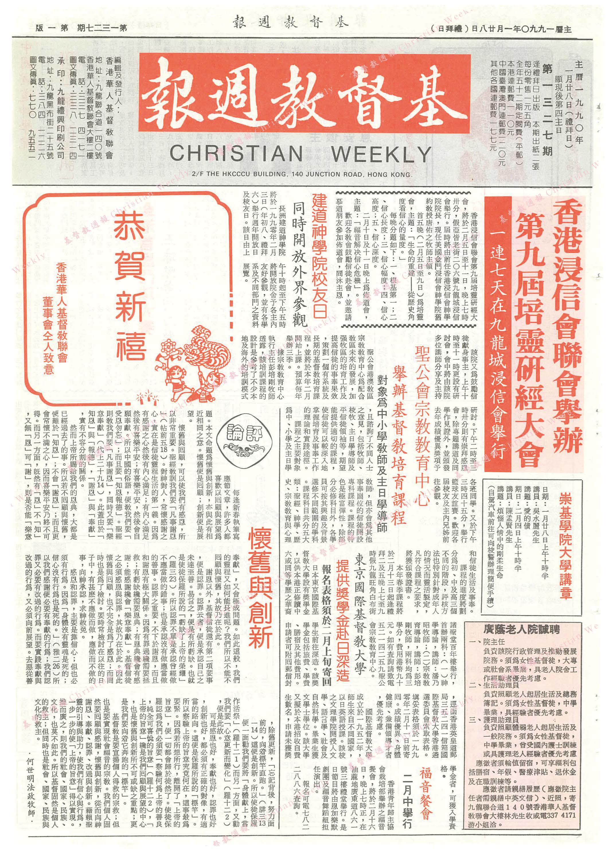 基督教週報封面