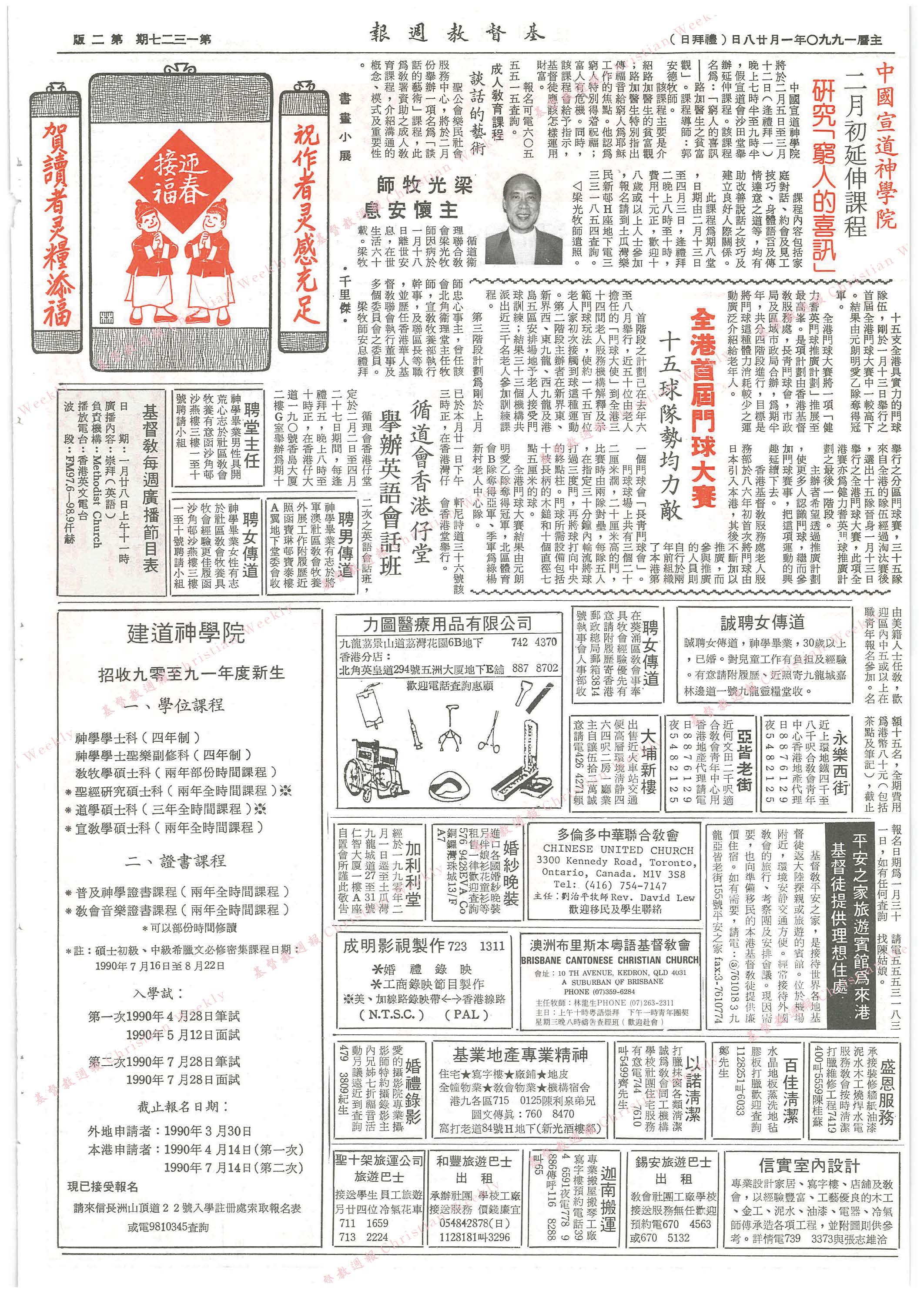 基督教週報封面