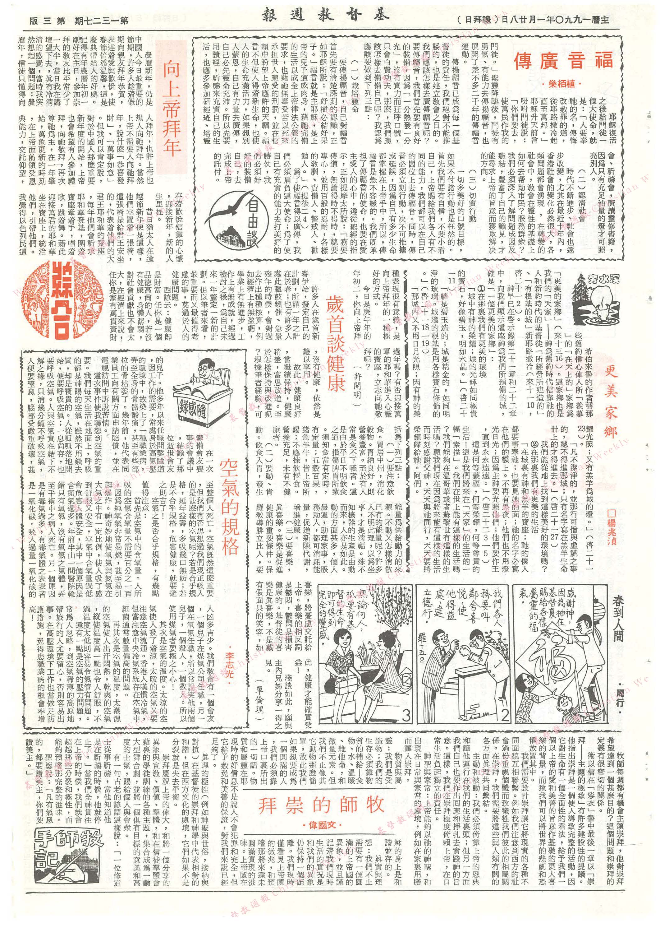 基督教週報封面