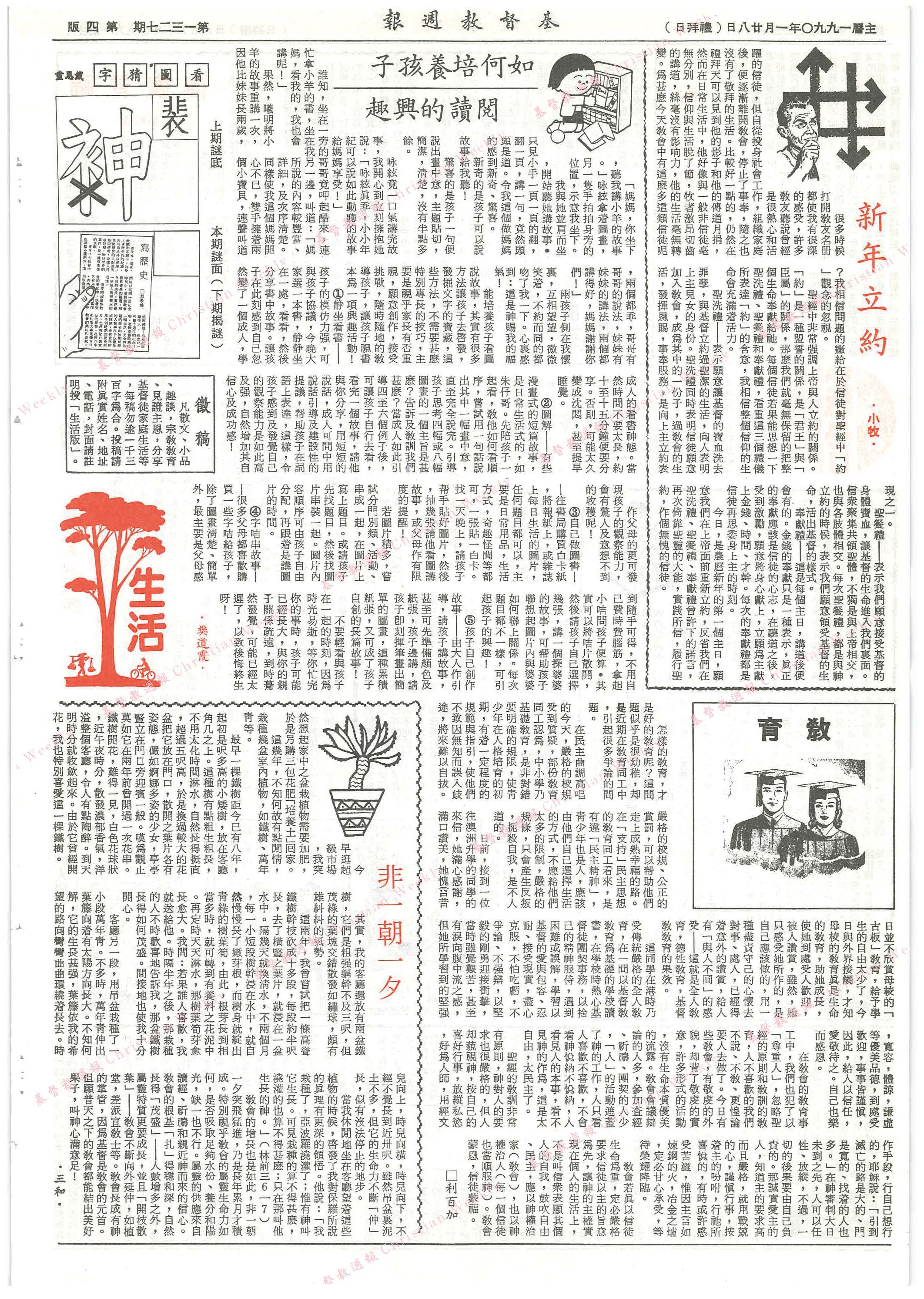 基督教週報封面