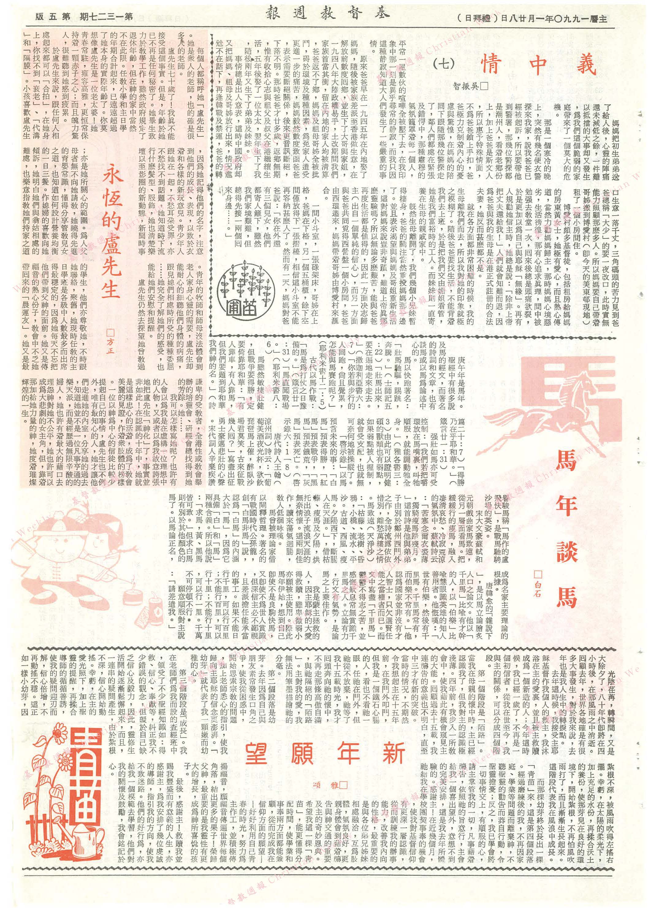 基督教週報封面