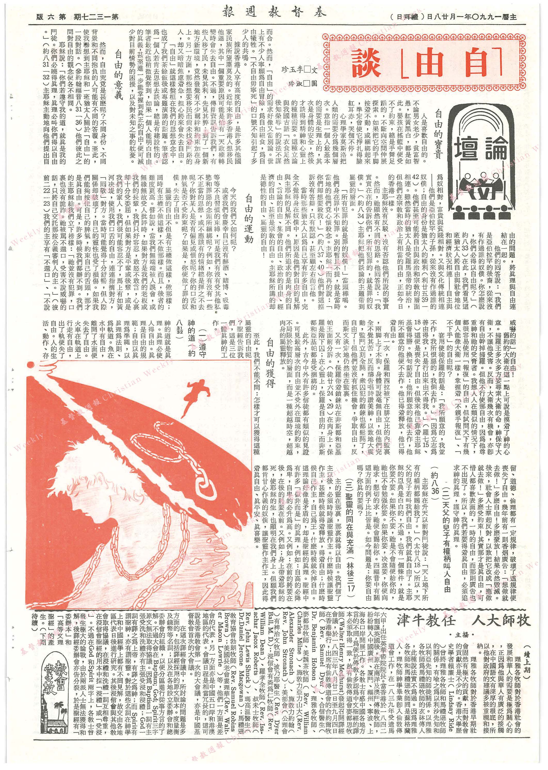 基督教週報封面