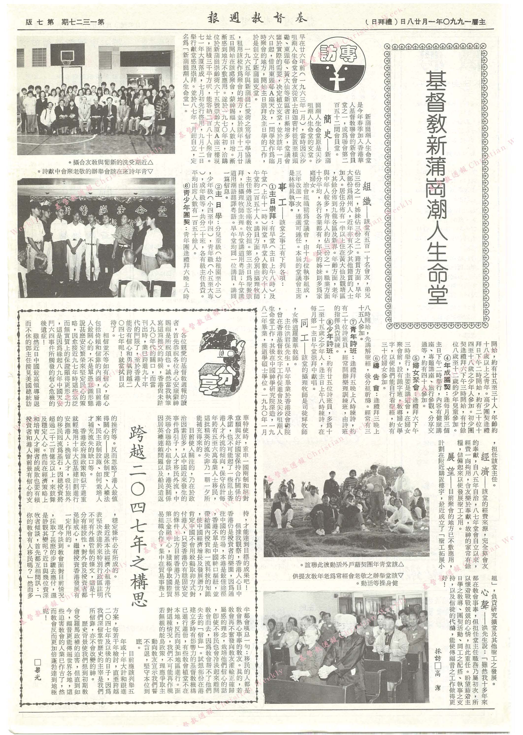 基督教週報封面