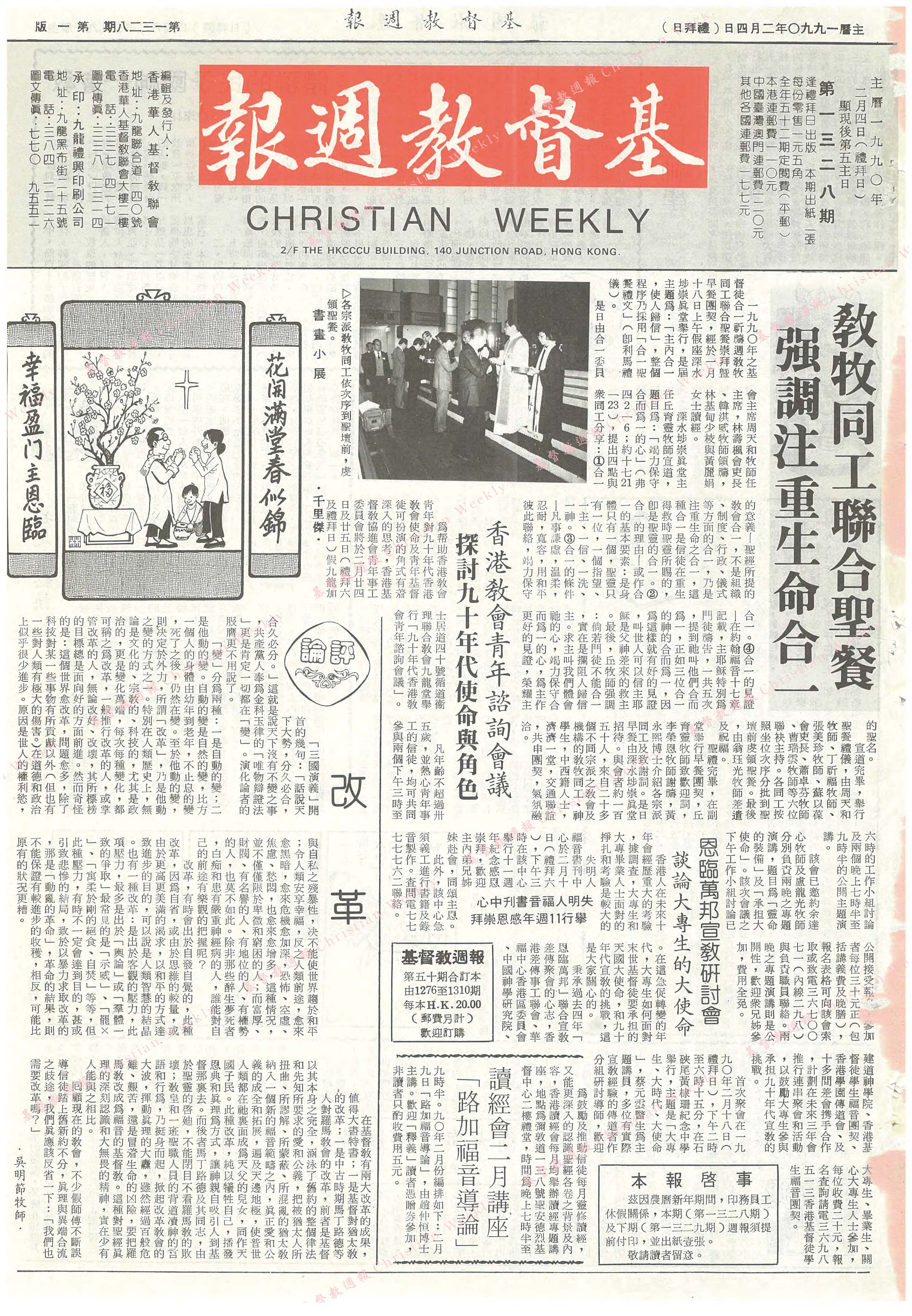 基督教週報封面