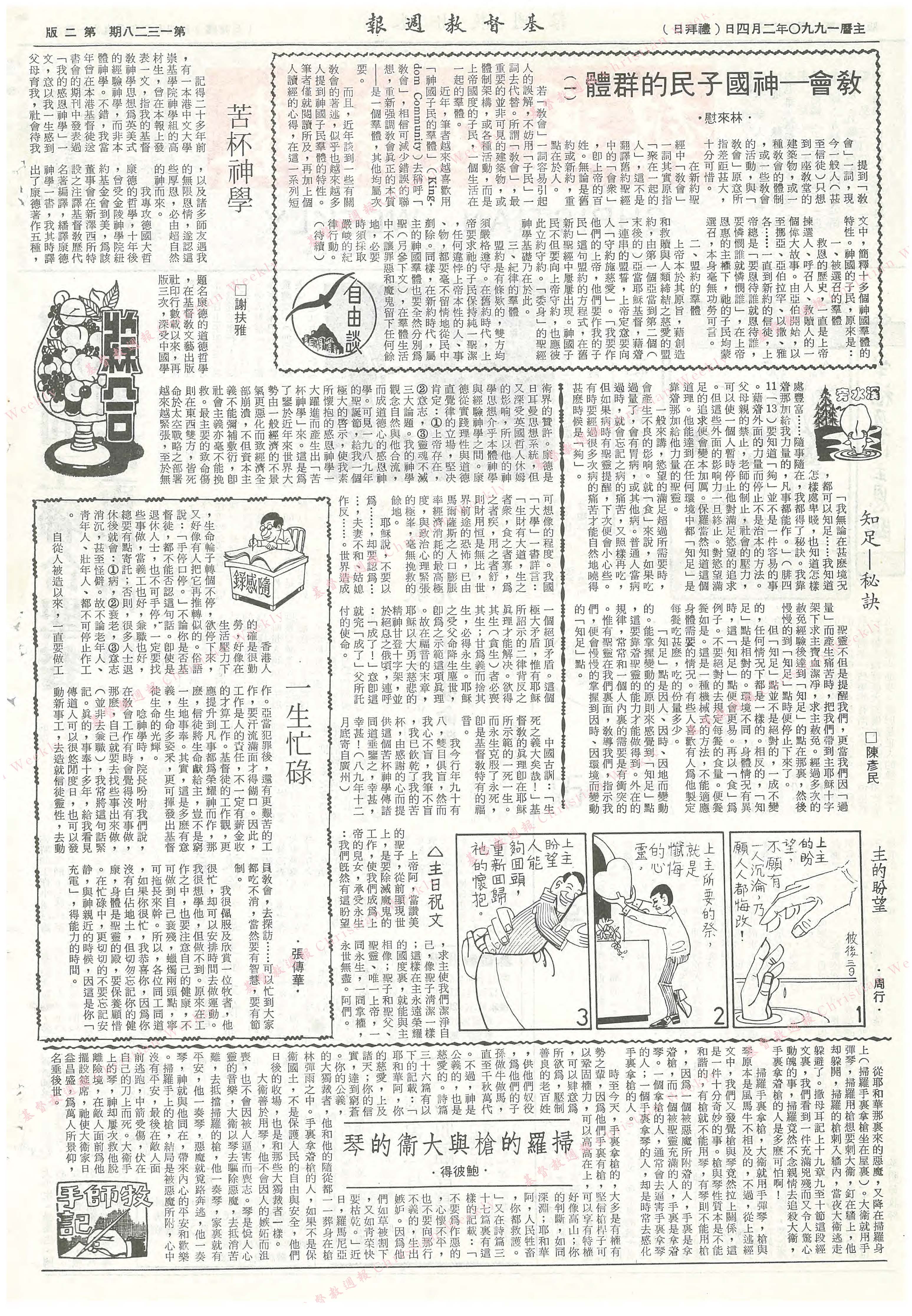 基督教週報封面