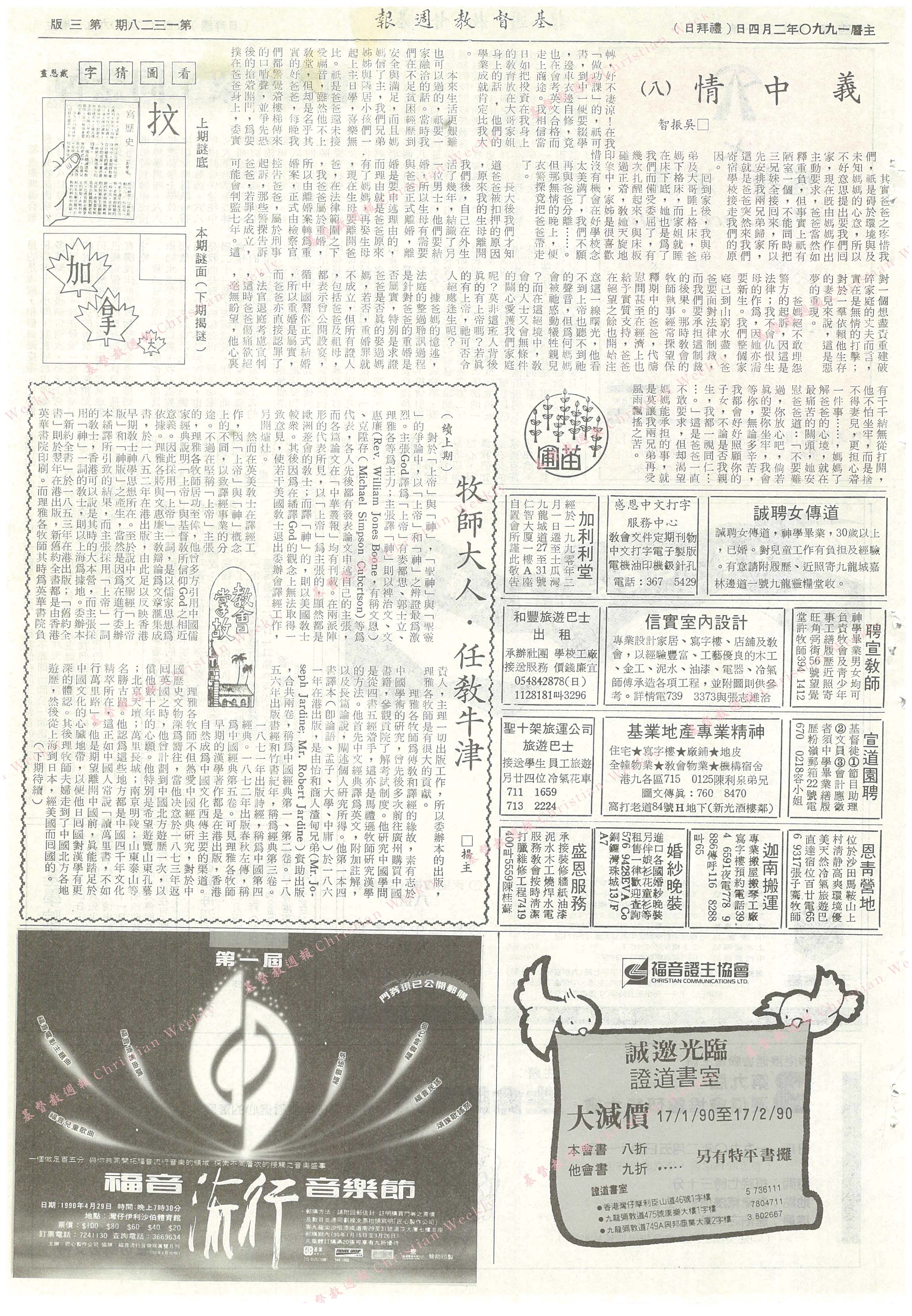 基督教週報封面