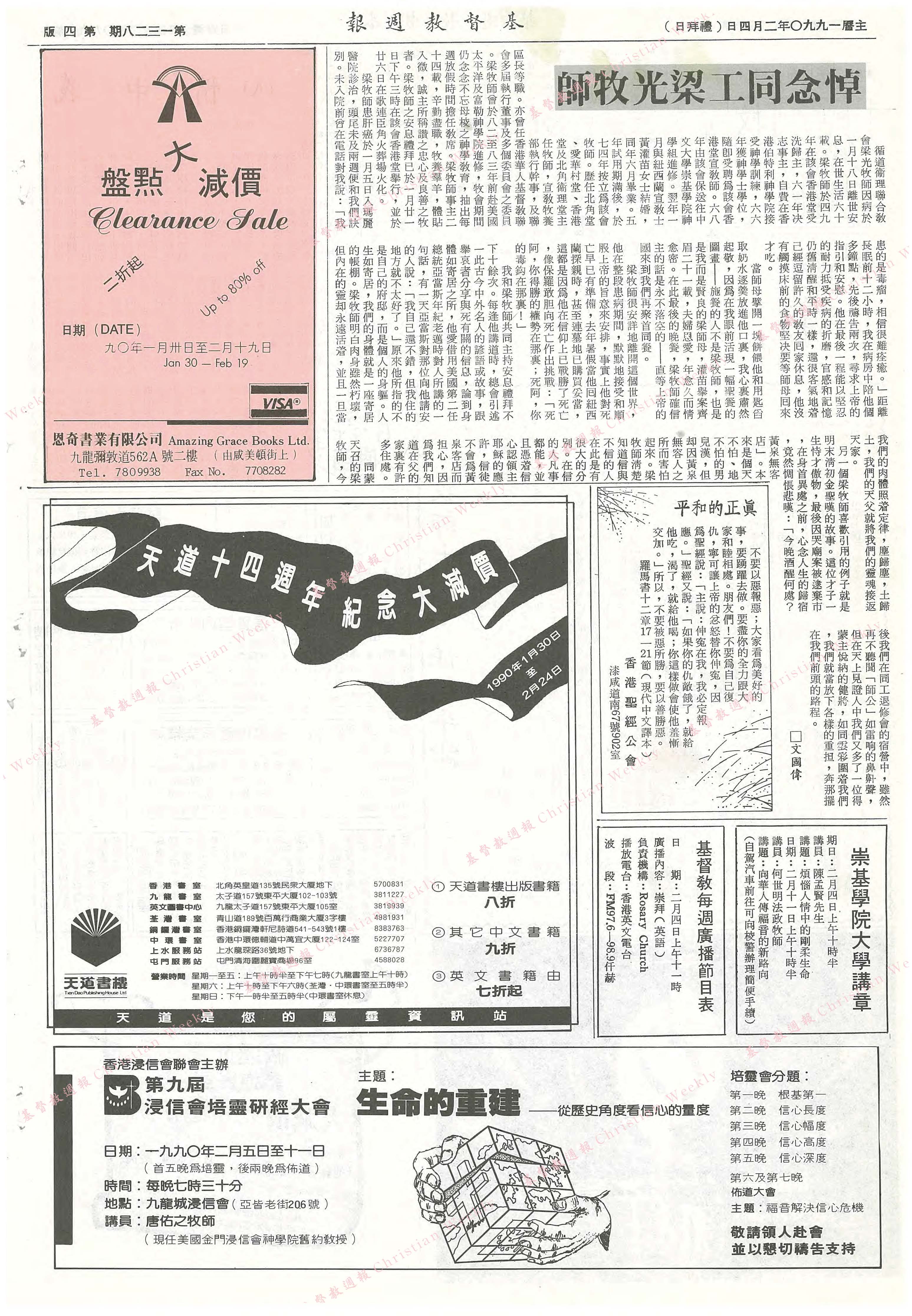 基督教週報封面