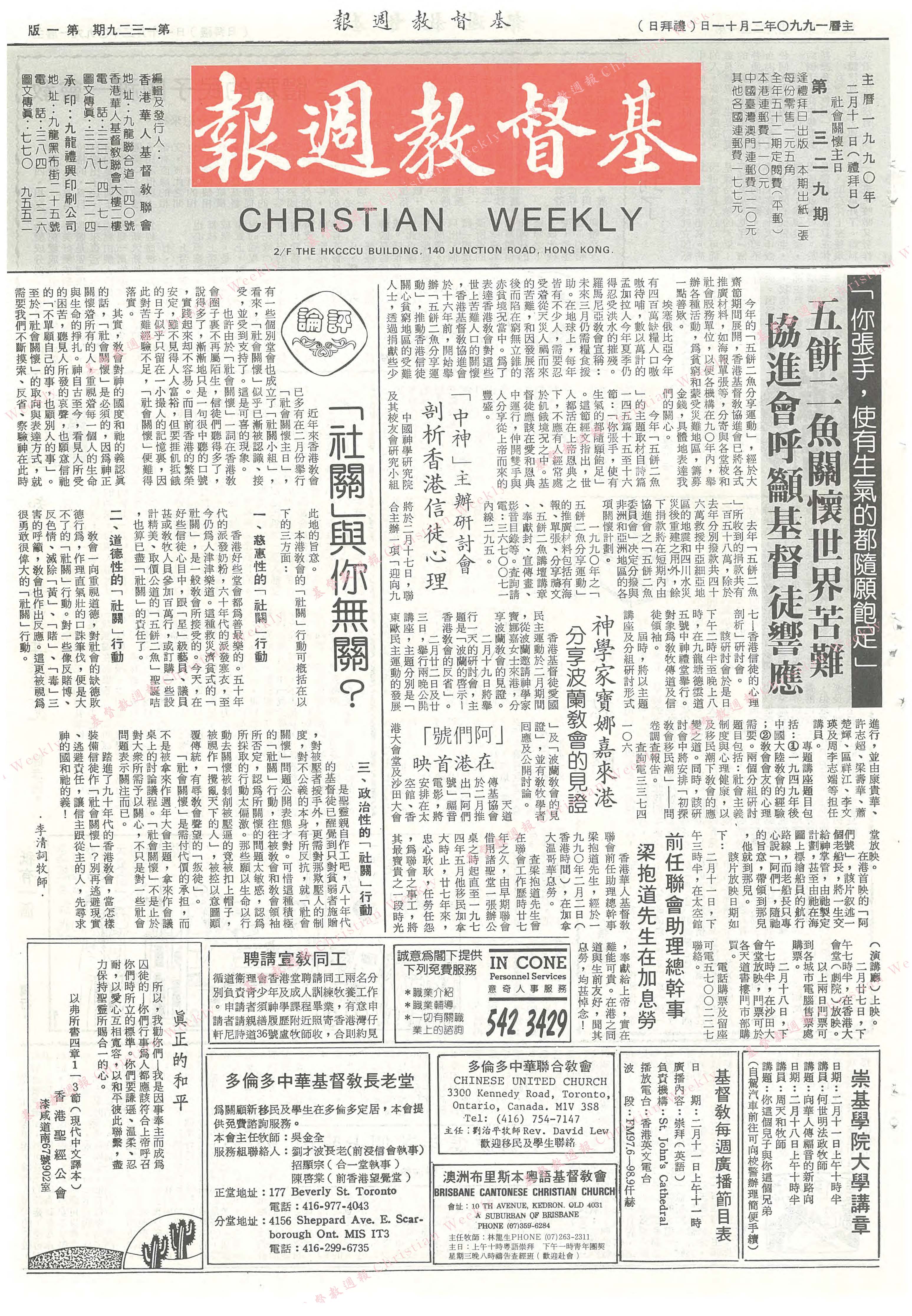 基督教週報封面