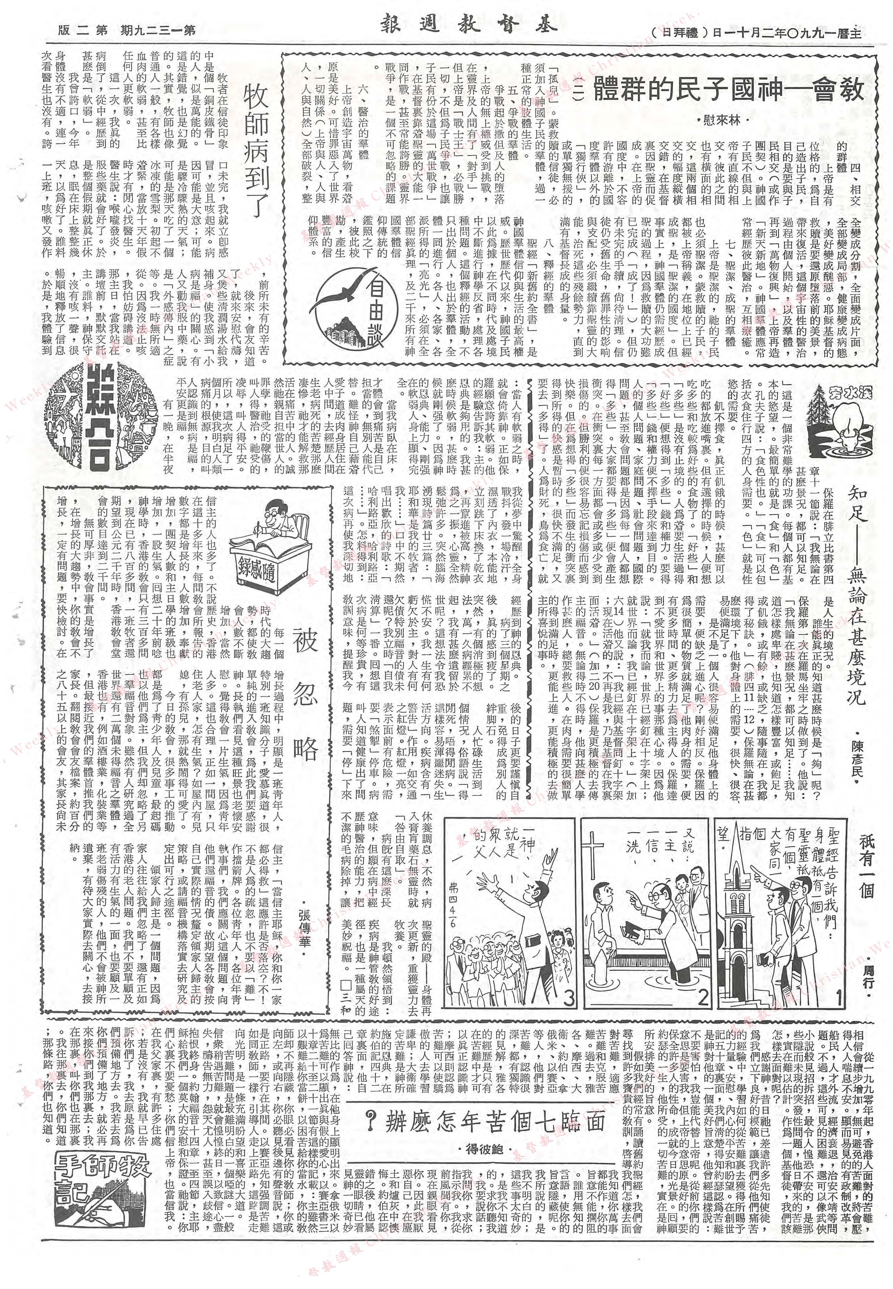 基督教週報封面