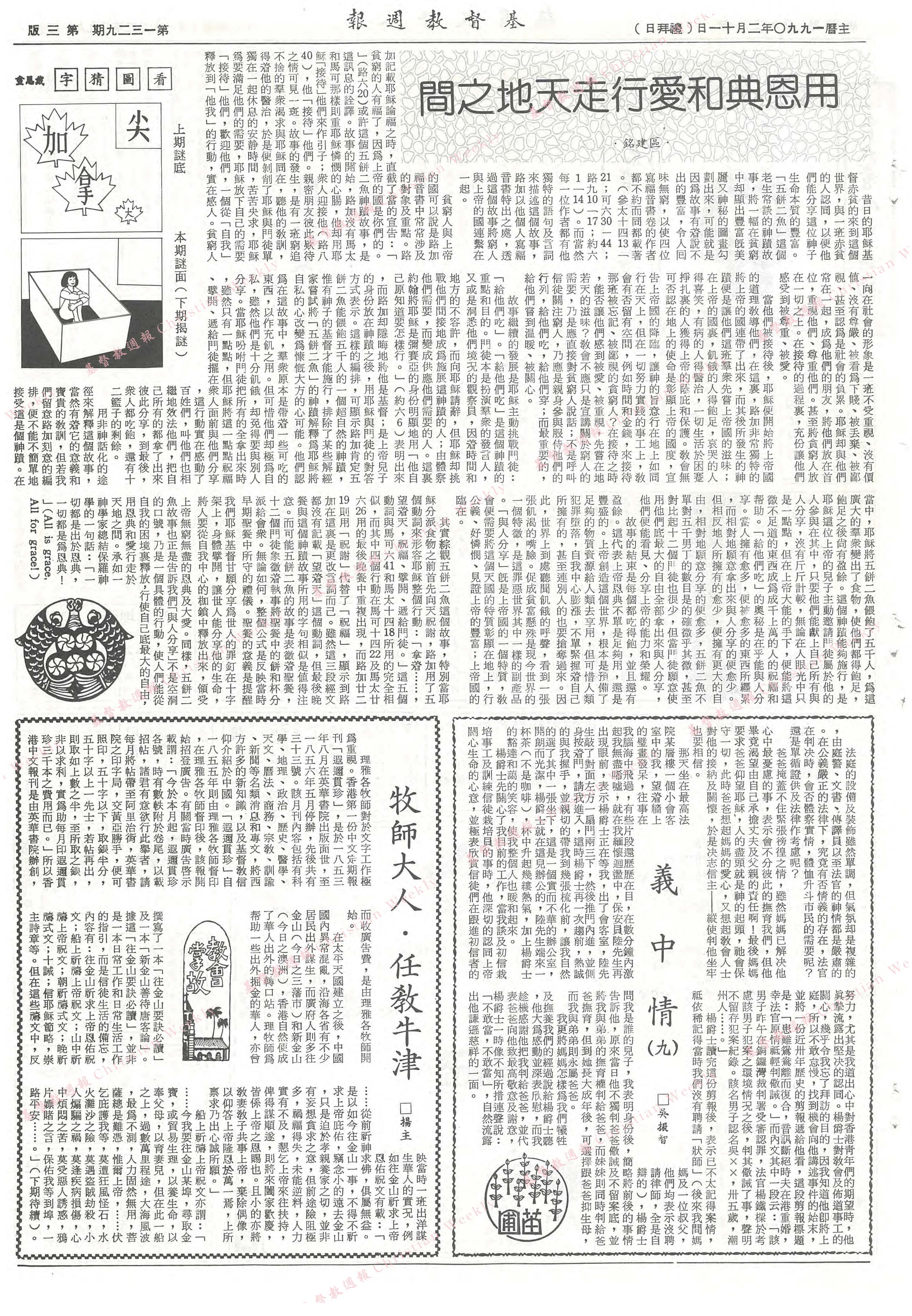 基督教週報封面