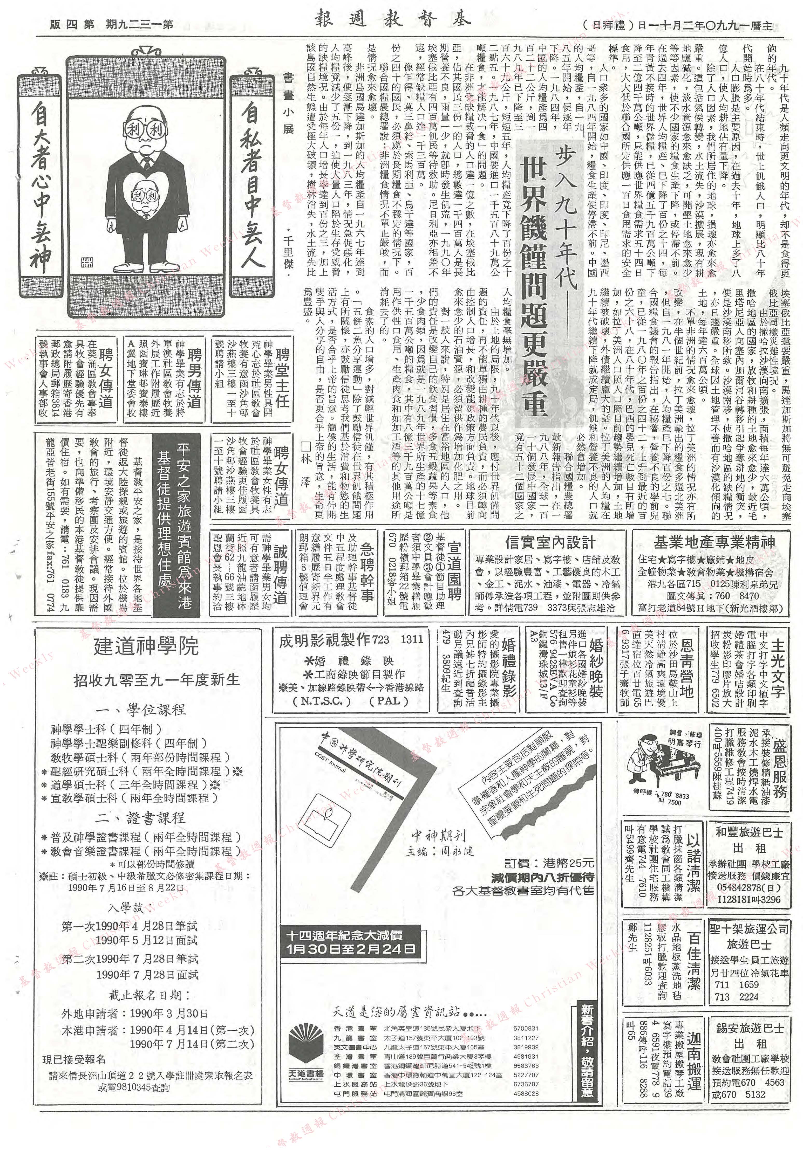 基督教週報封面