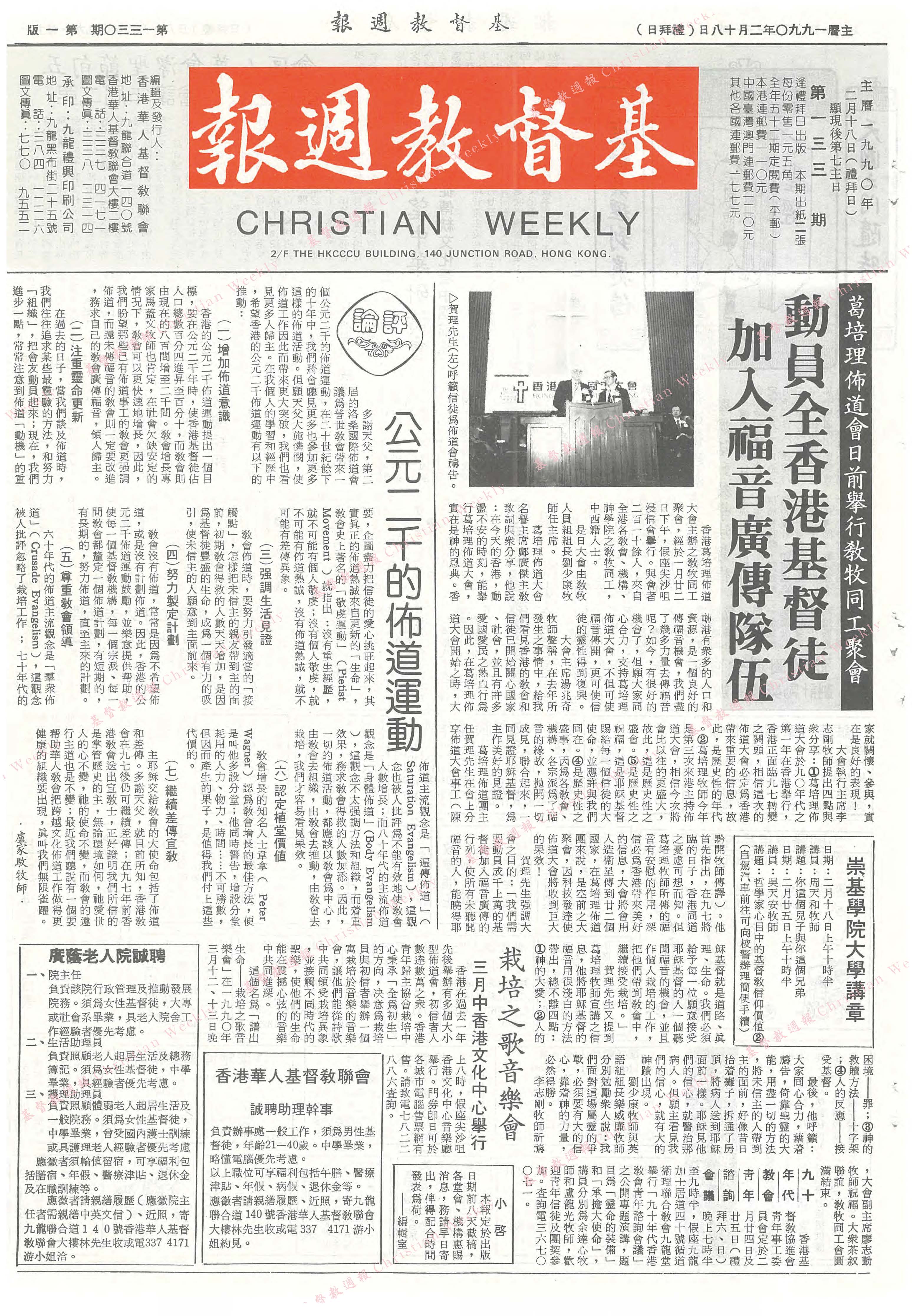 基督教週報封面