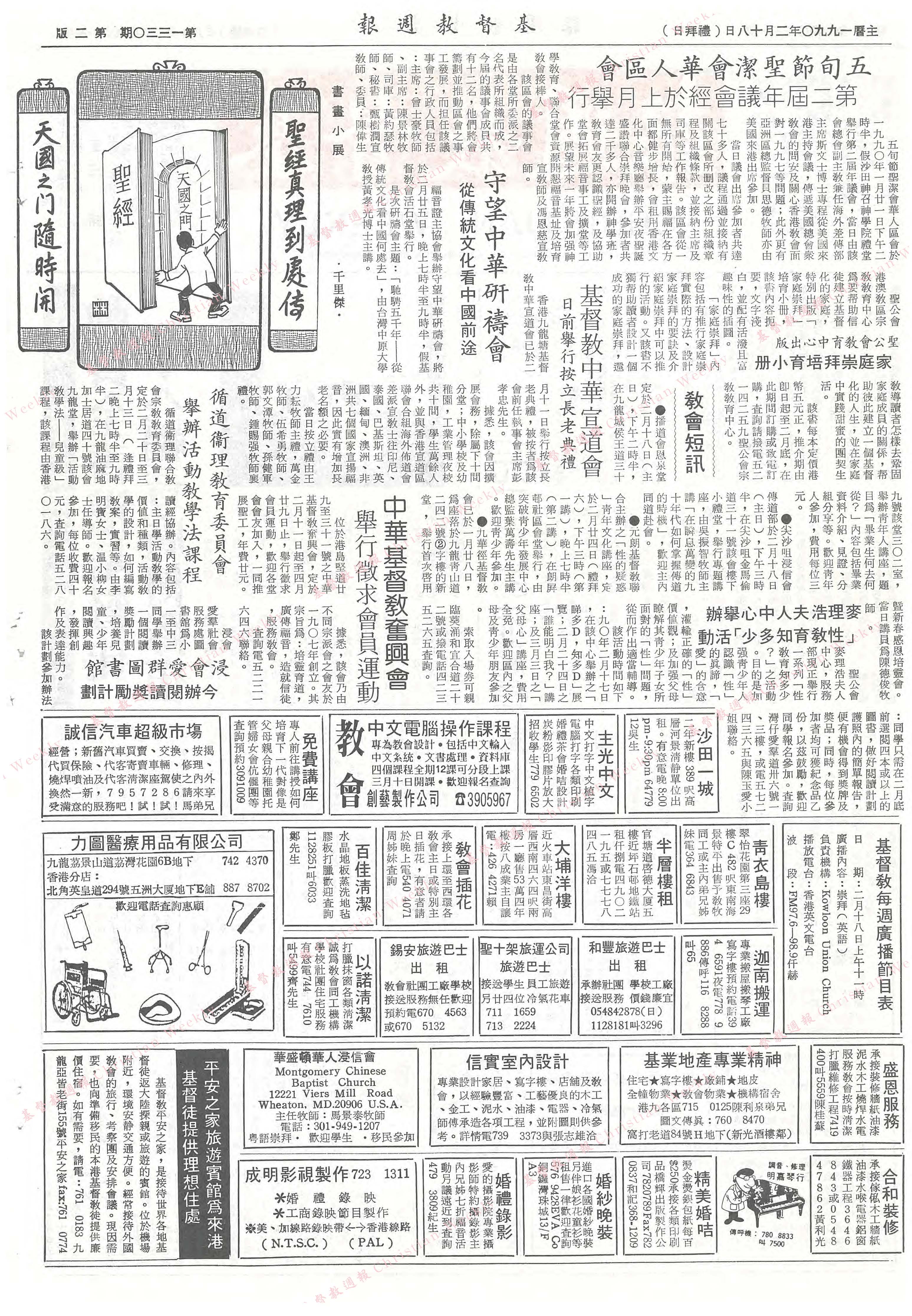 基督教週報封面