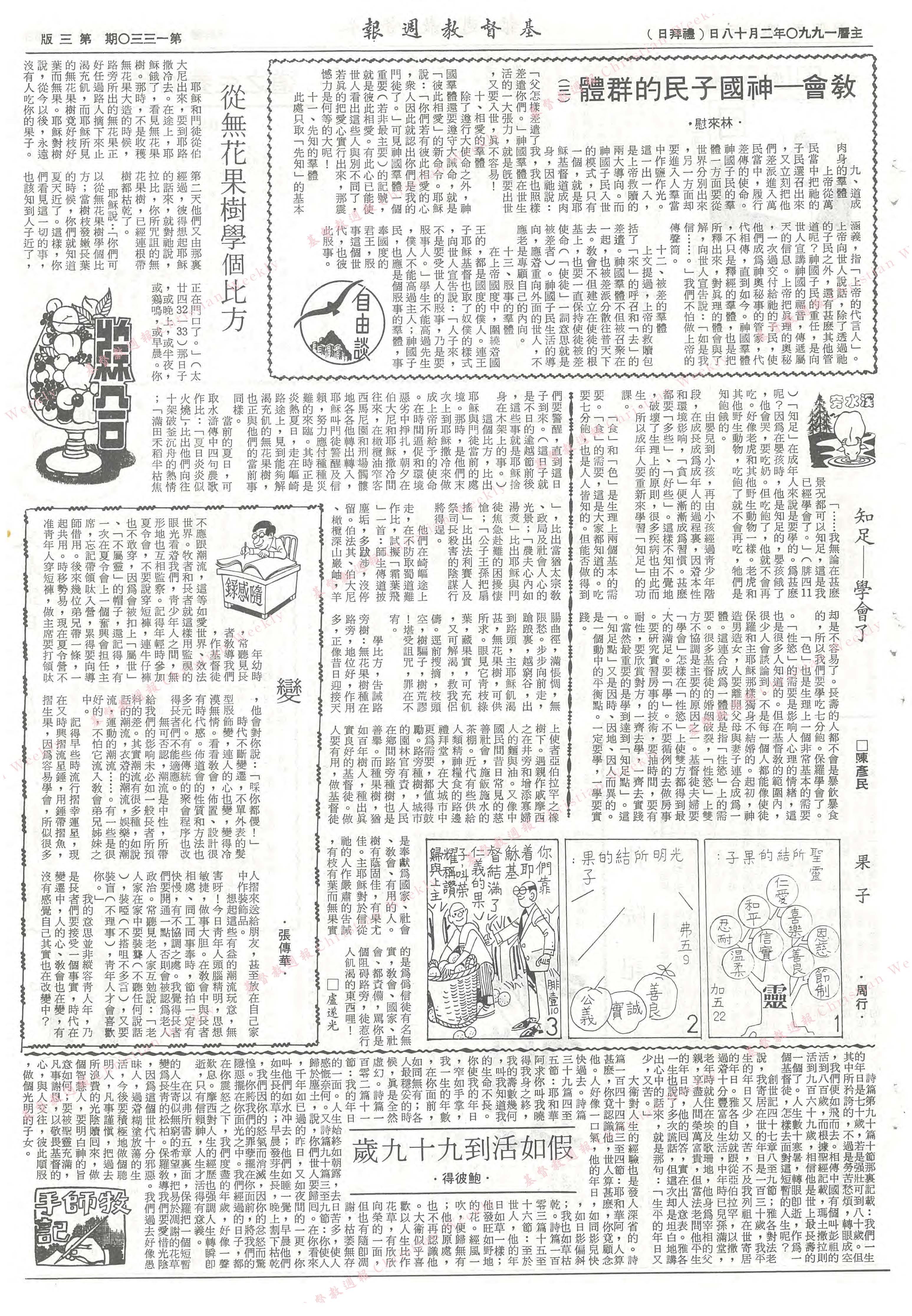 基督教週報封面