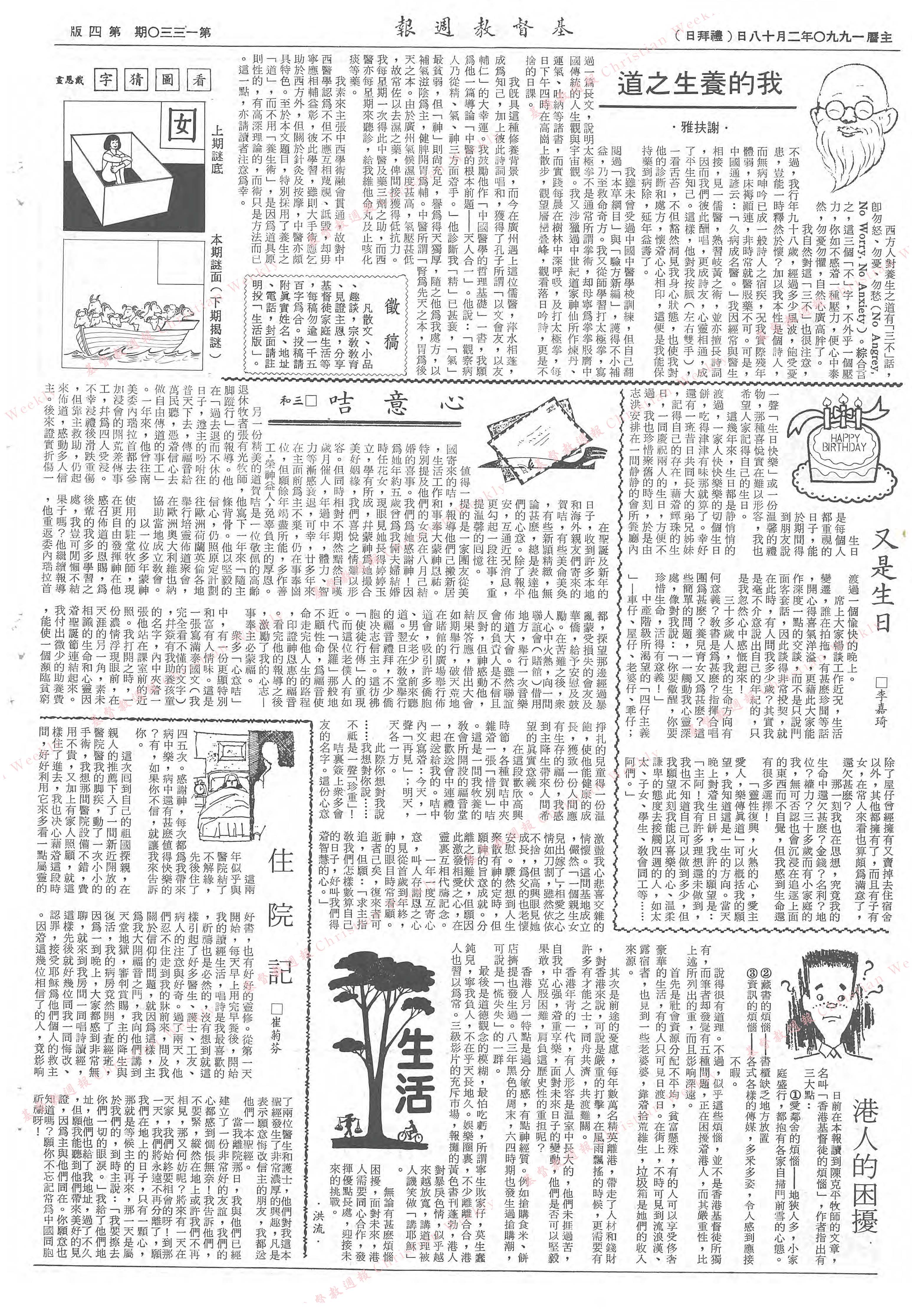 基督教週報封面