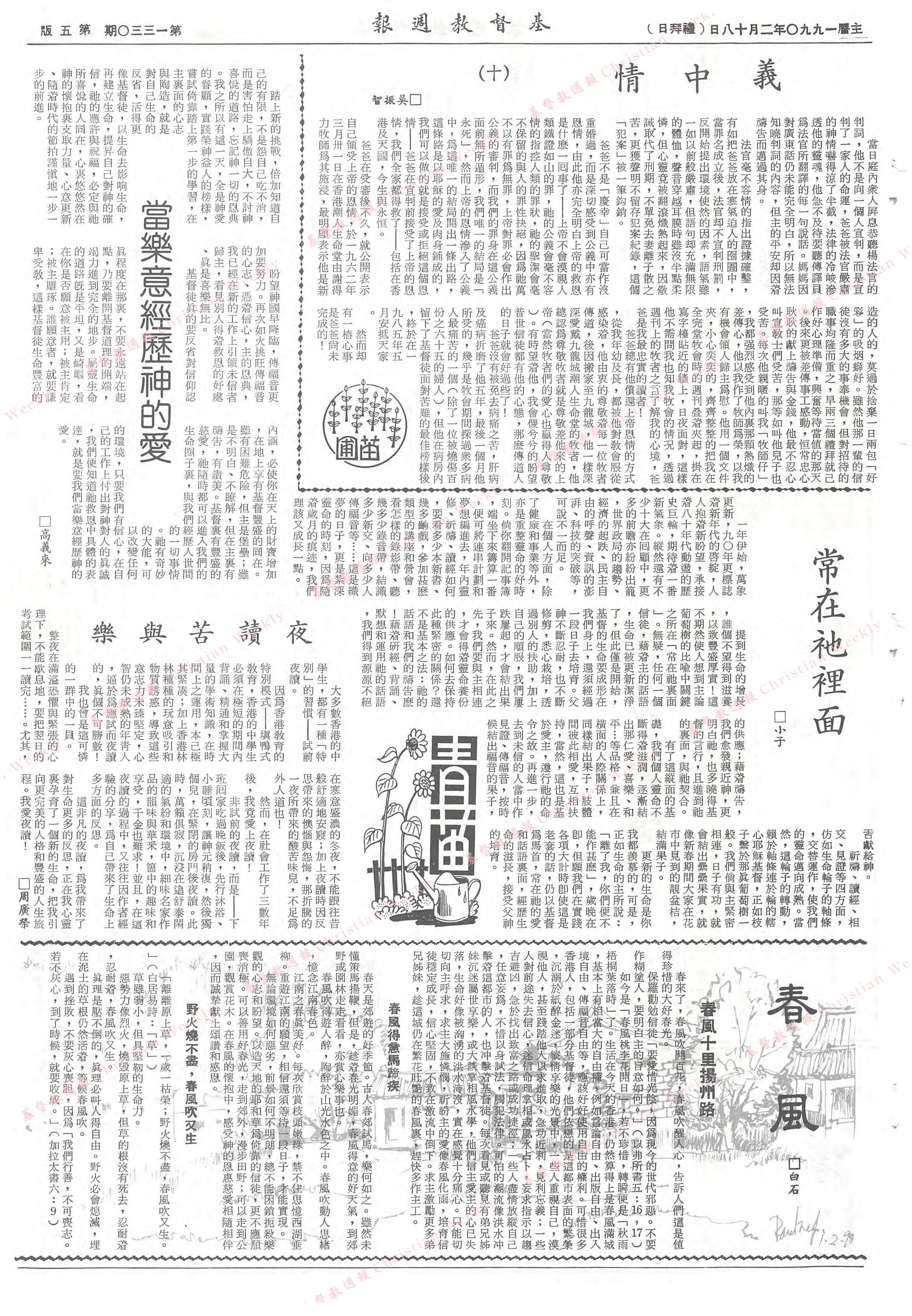 基督教週報封面