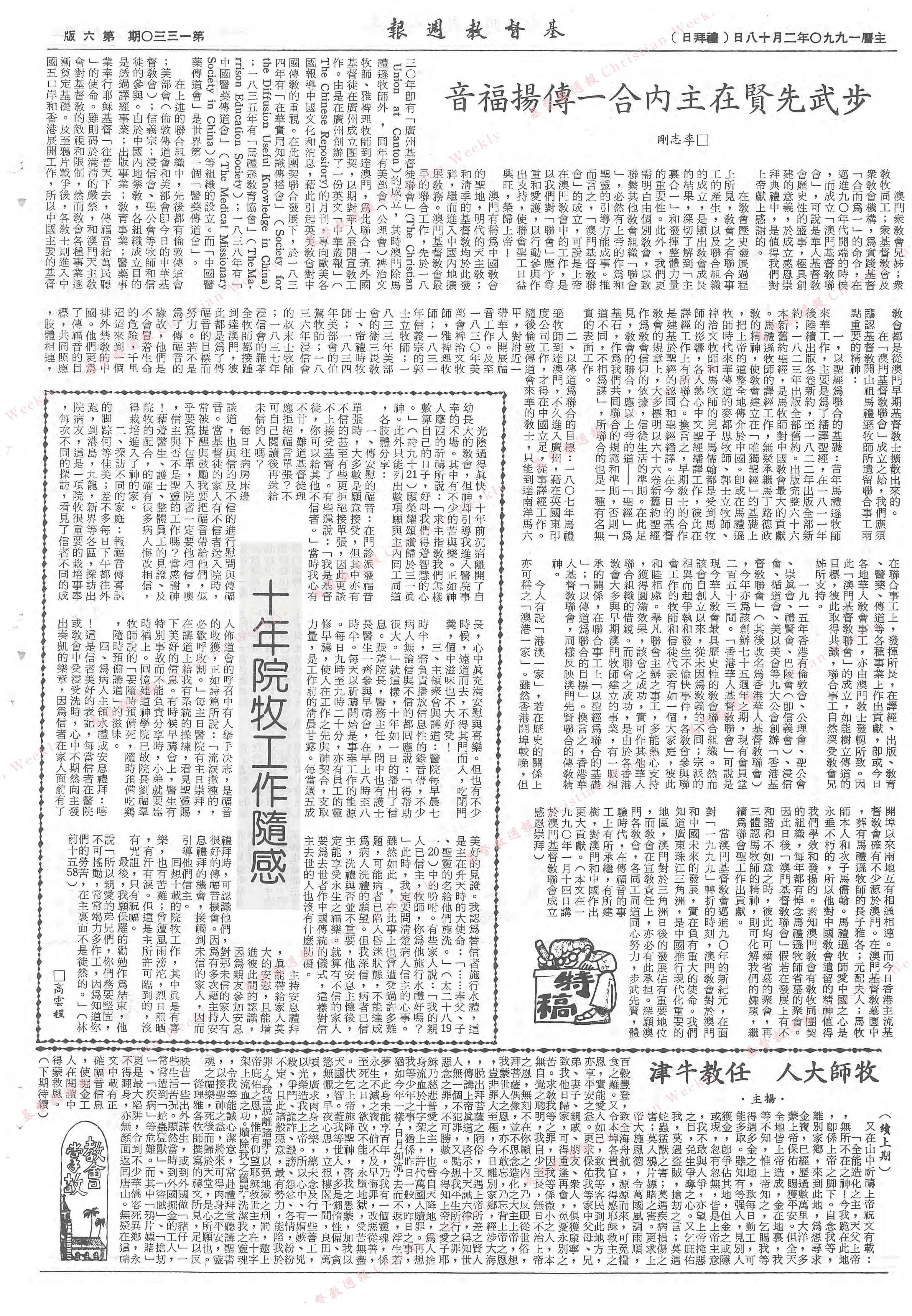 基督教週報封面