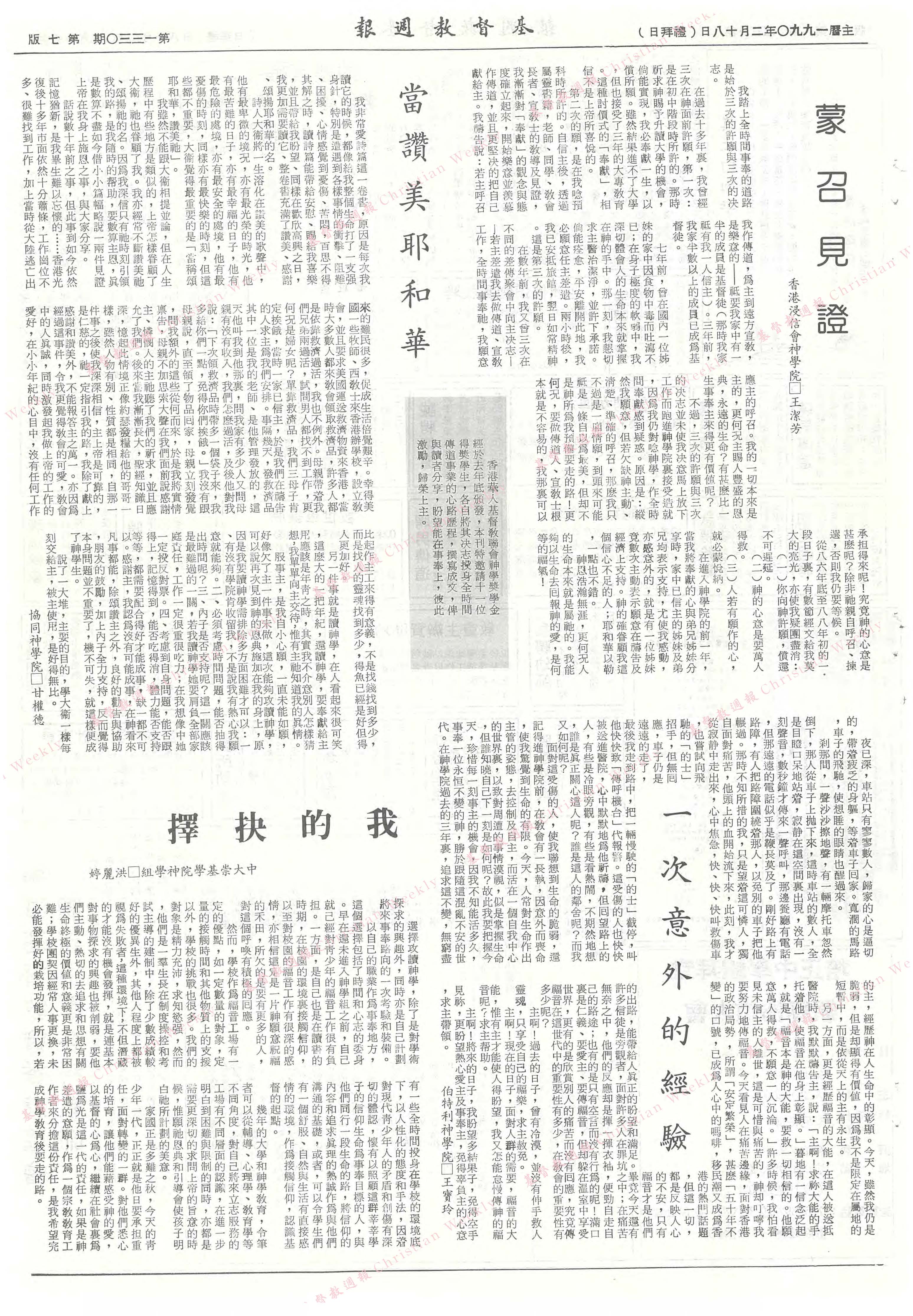 基督教週報封面