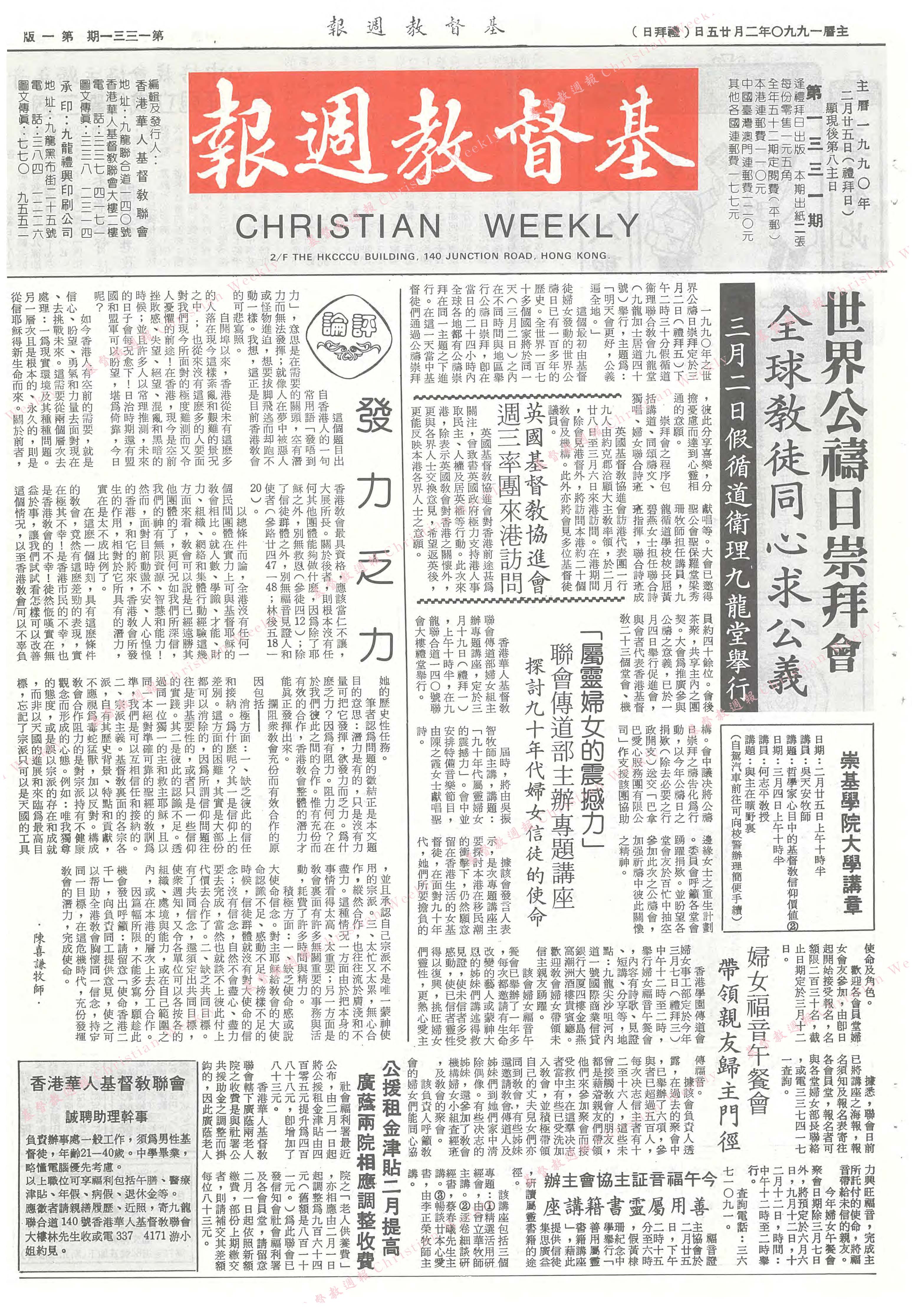 基督教週報封面