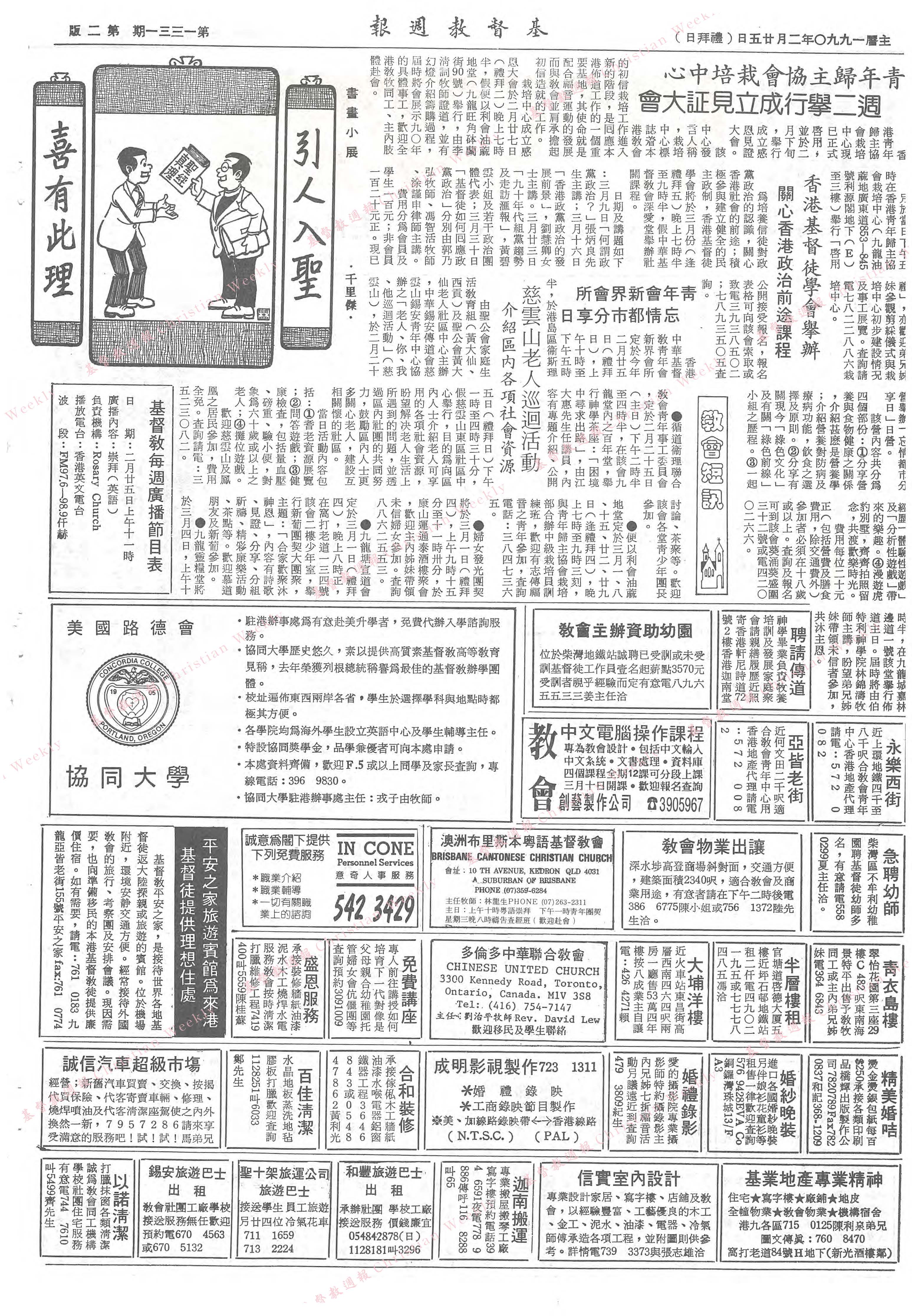 基督教週報封面