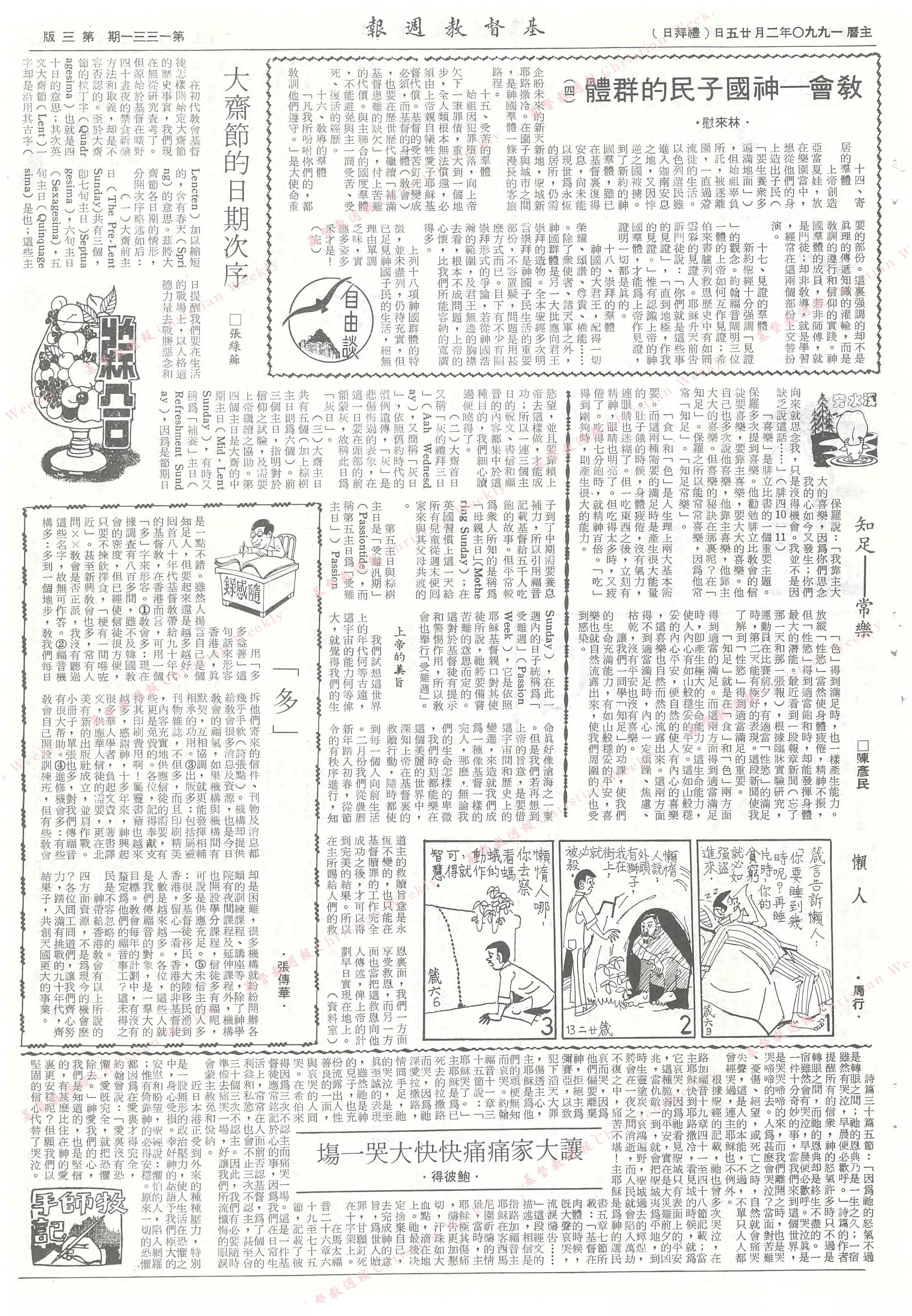 基督教週報封面