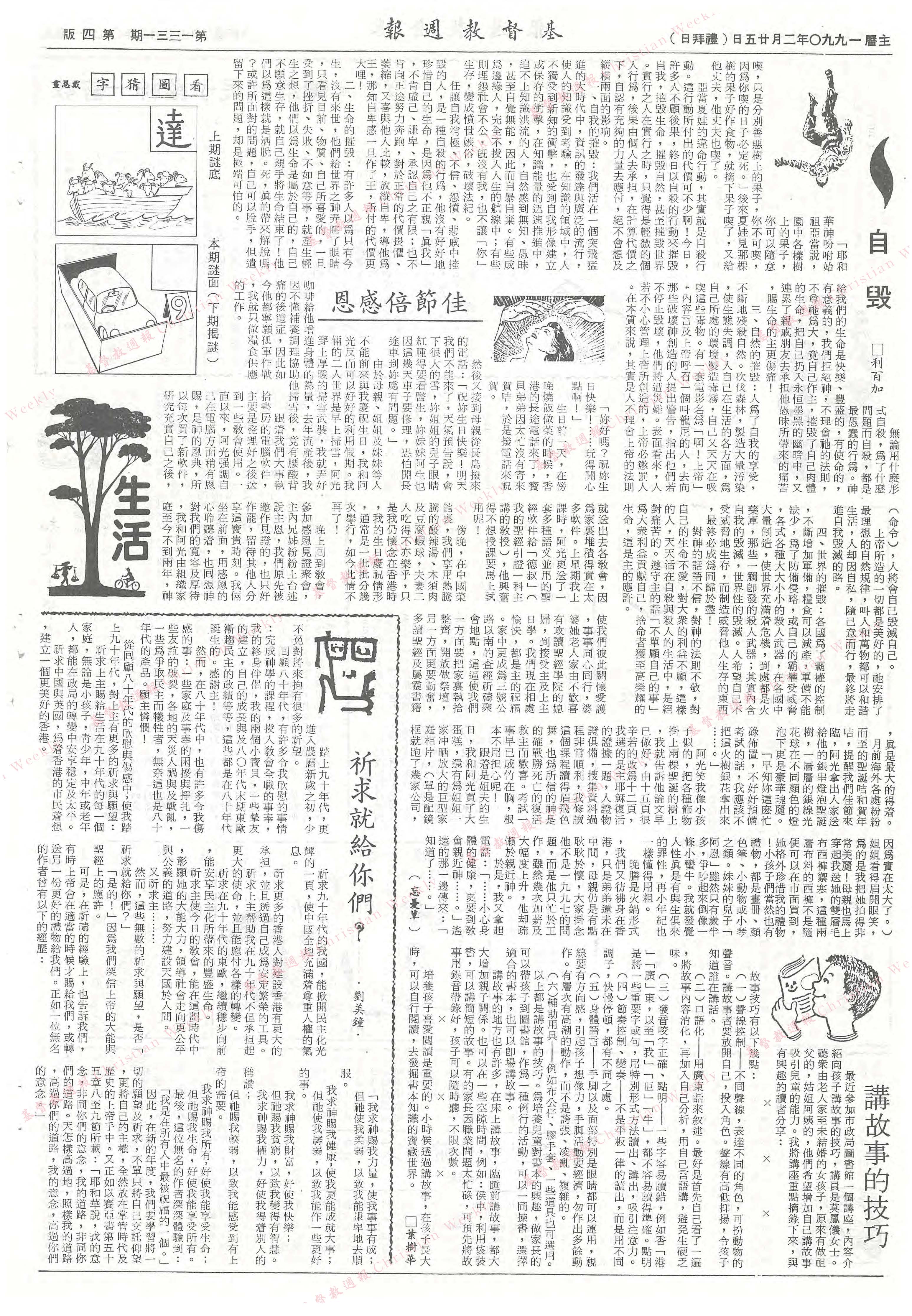 基督教週報封面