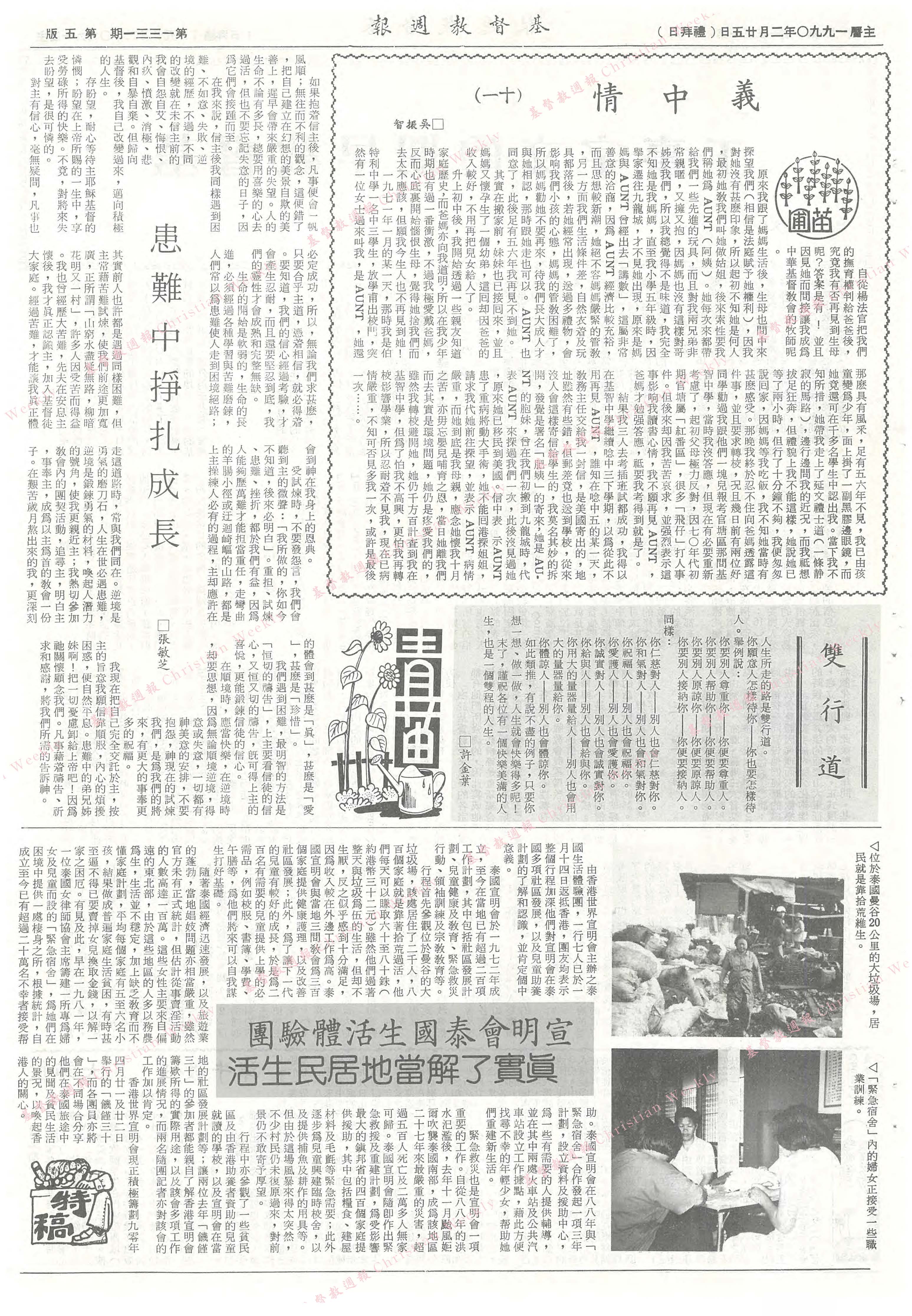 基督教週報封面