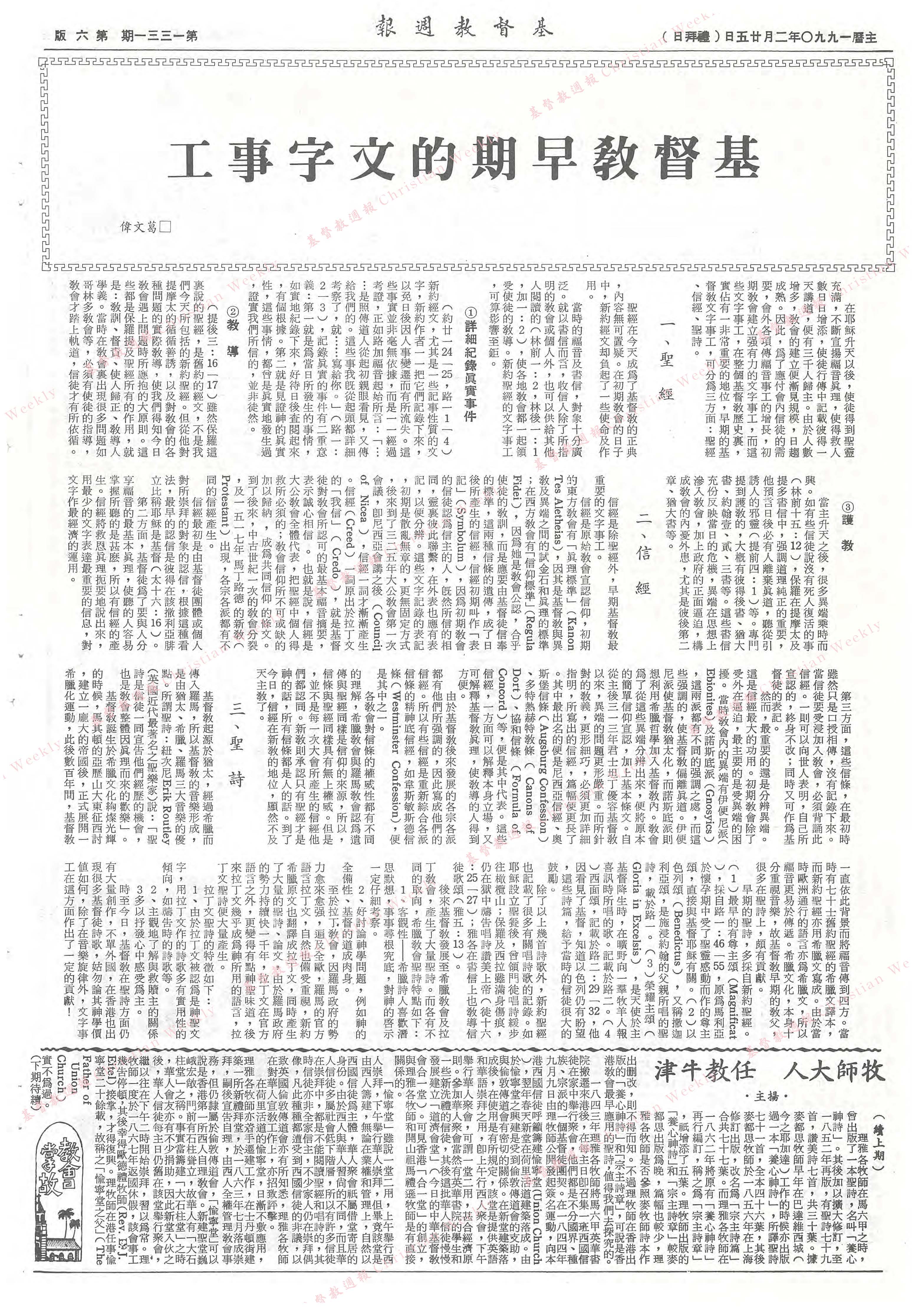 基督教週報封面