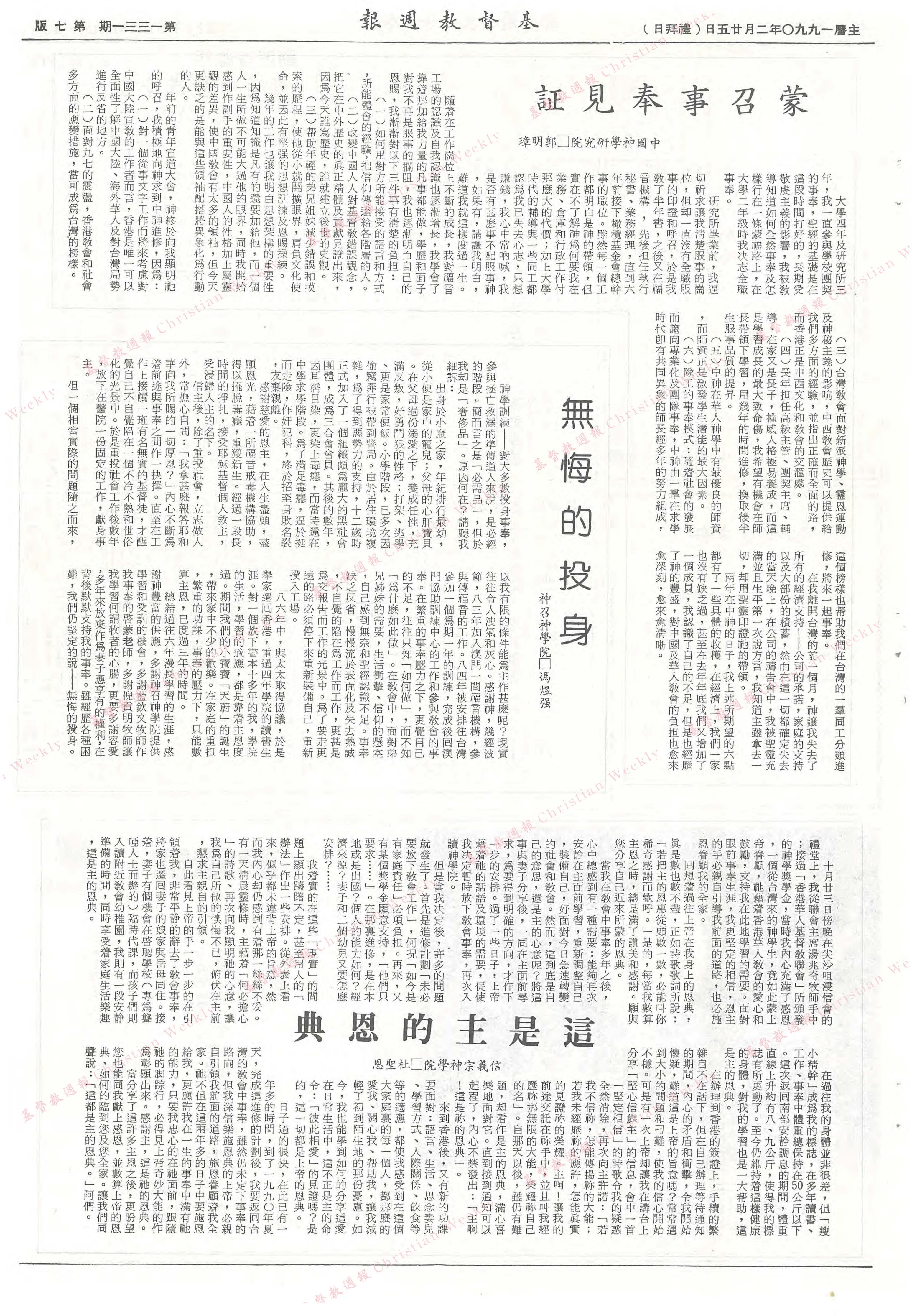 基督教週報封面
