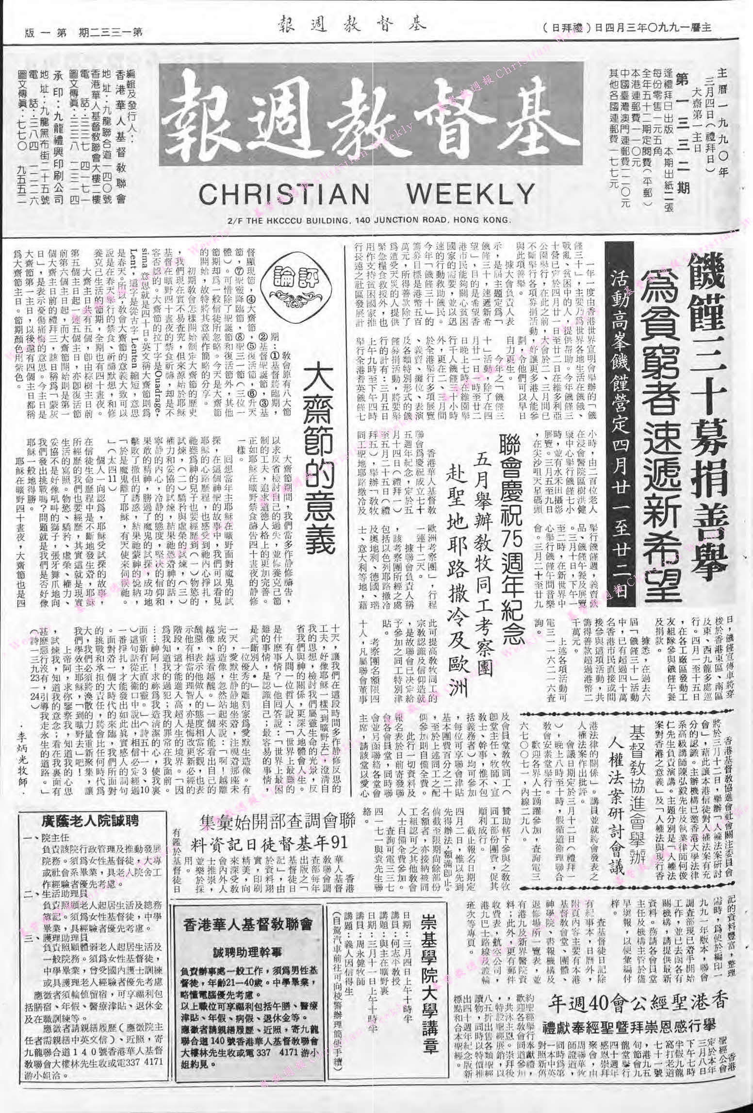 基督教週報封面