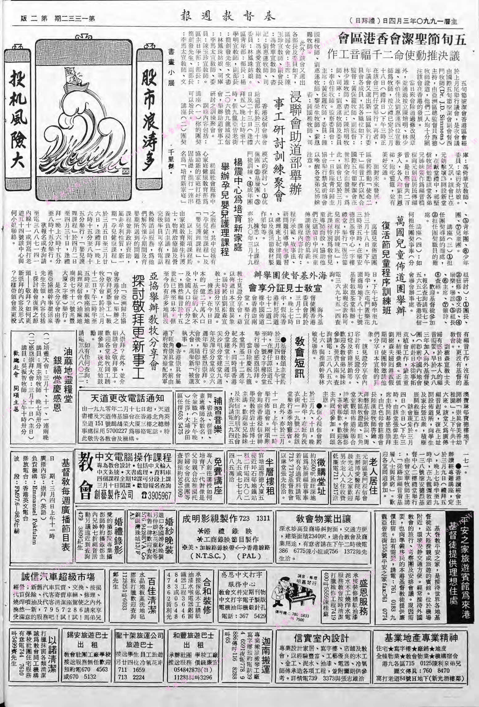 基督教週報封面