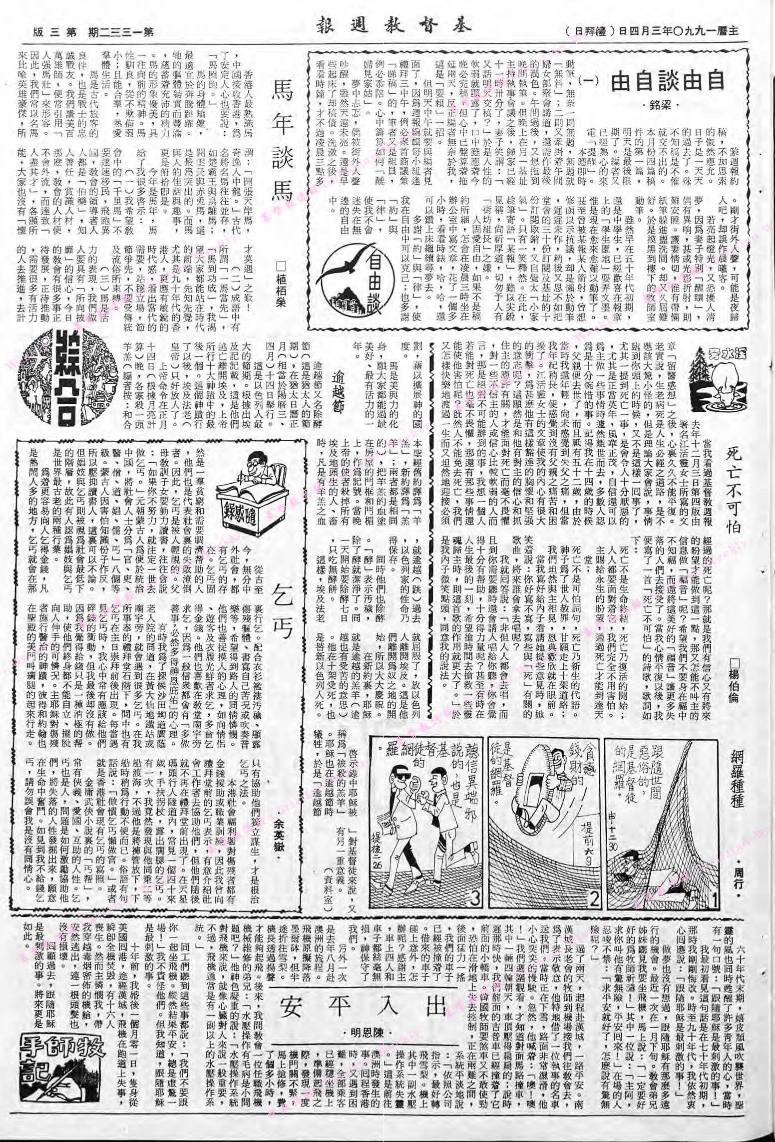 基督教週報封面