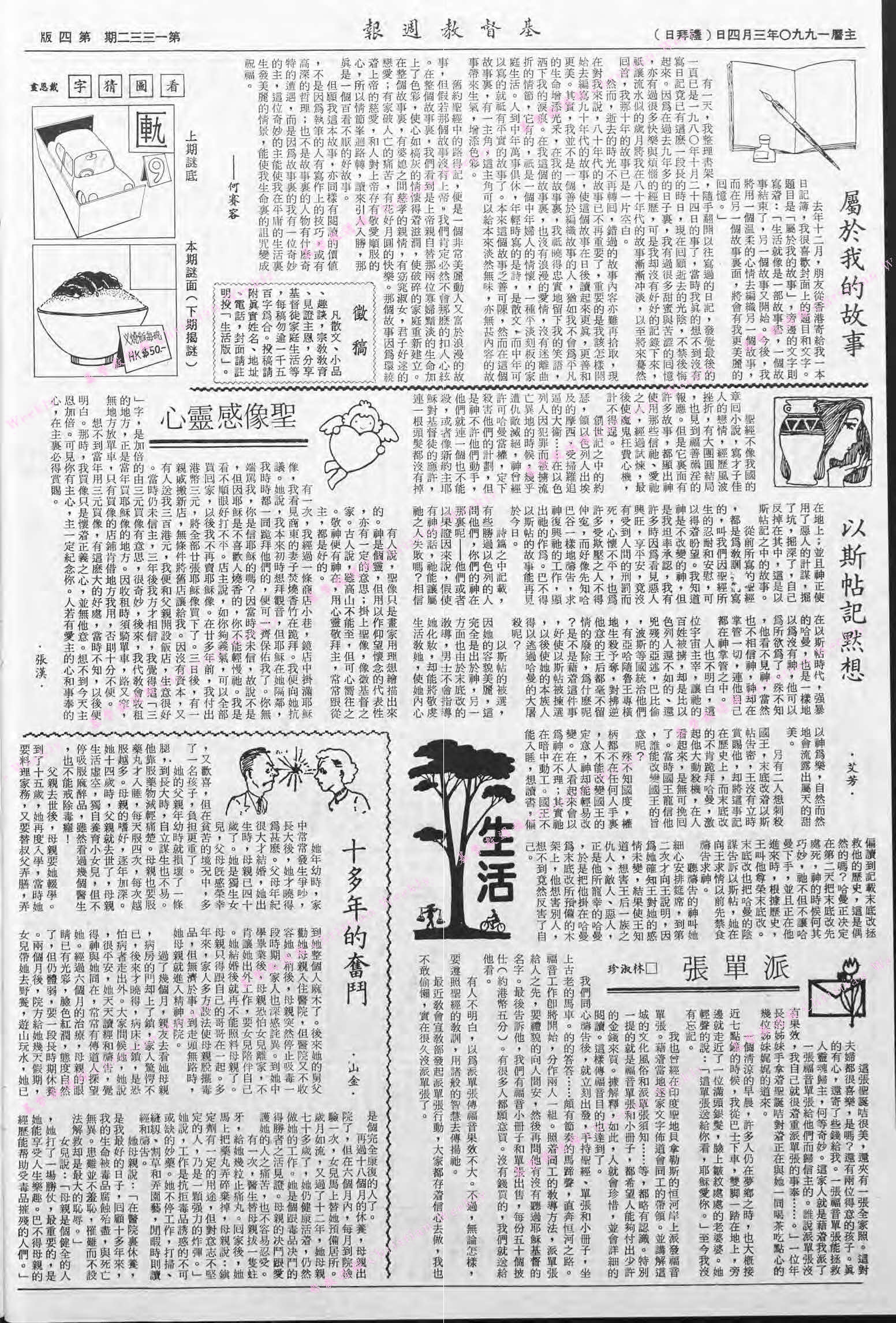 基督教週報封面