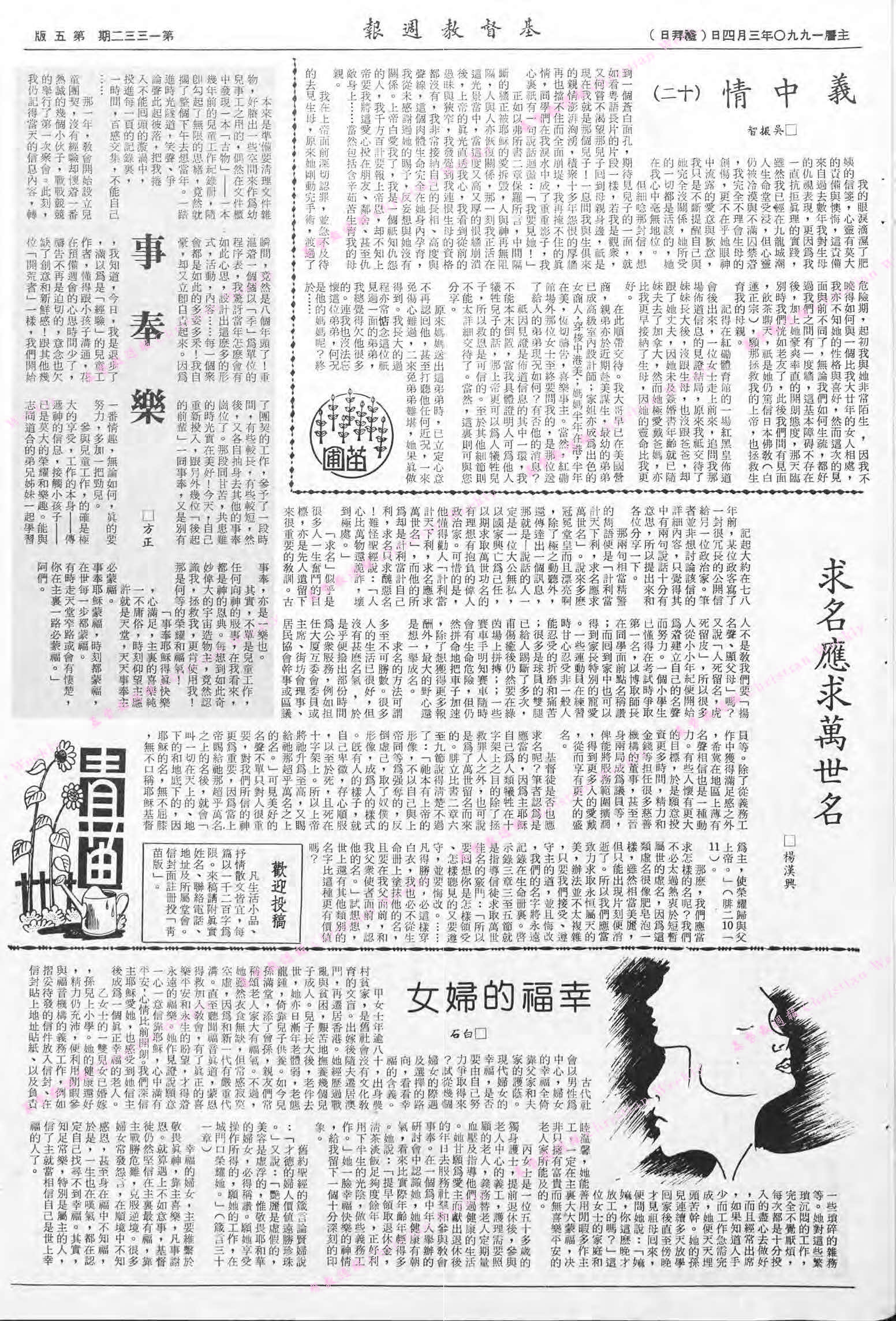 基督教週報封面