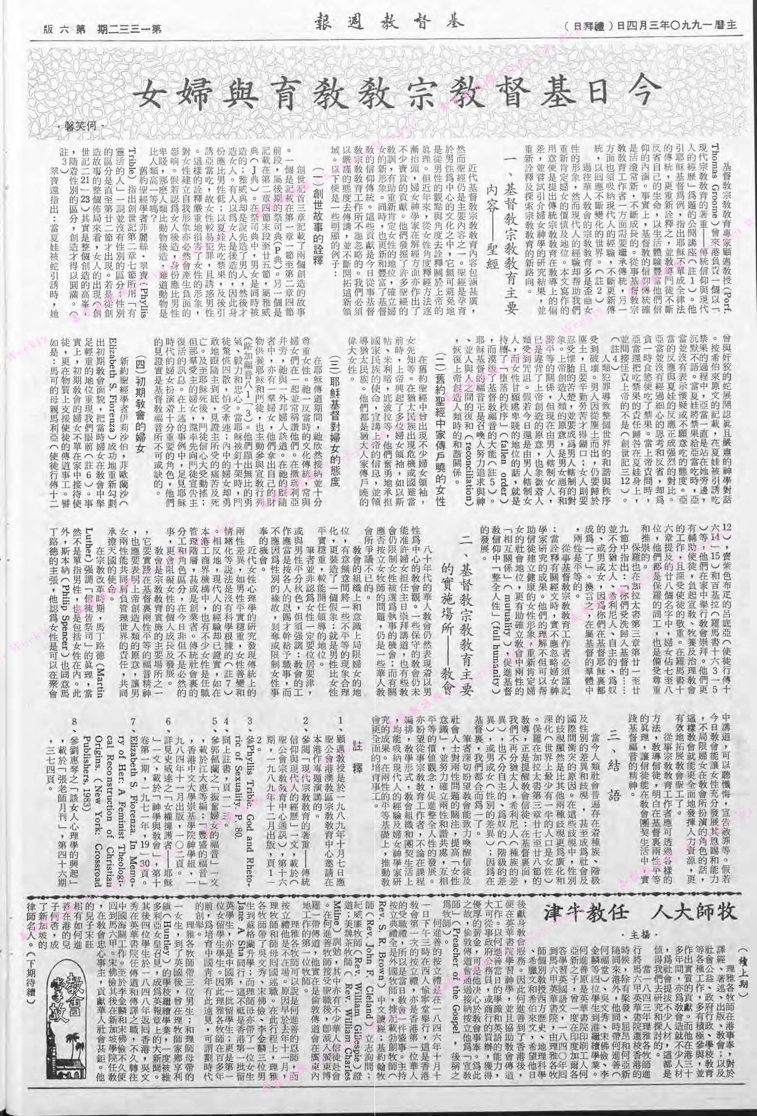 基督教週報封面