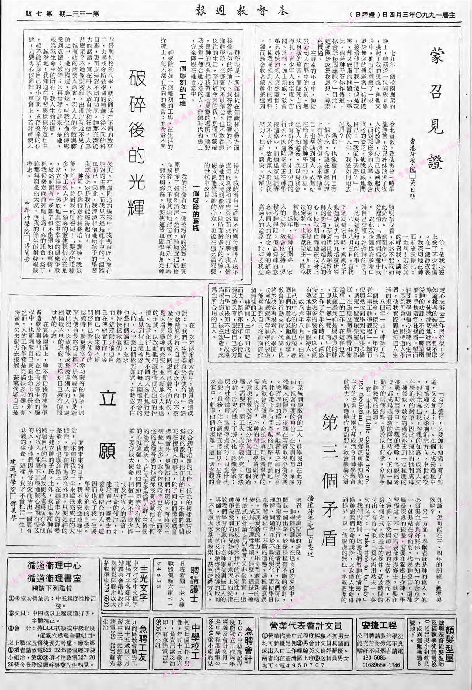 基督教週報封面