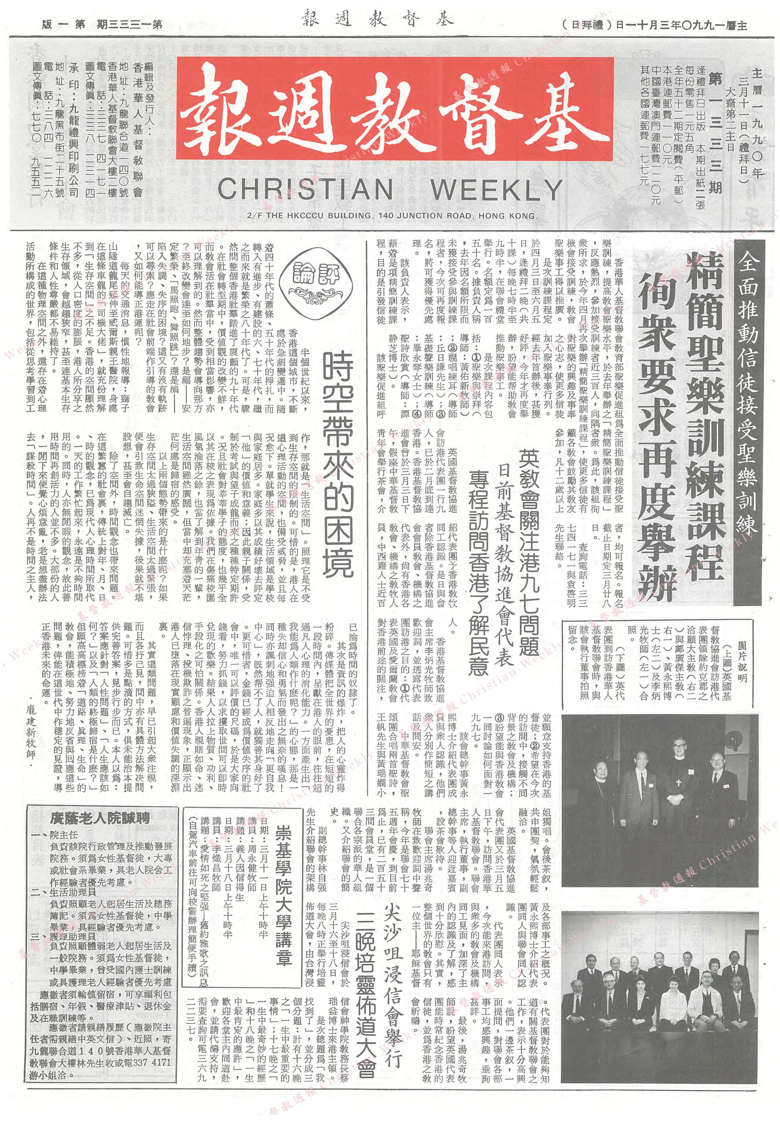 基督教週報封面