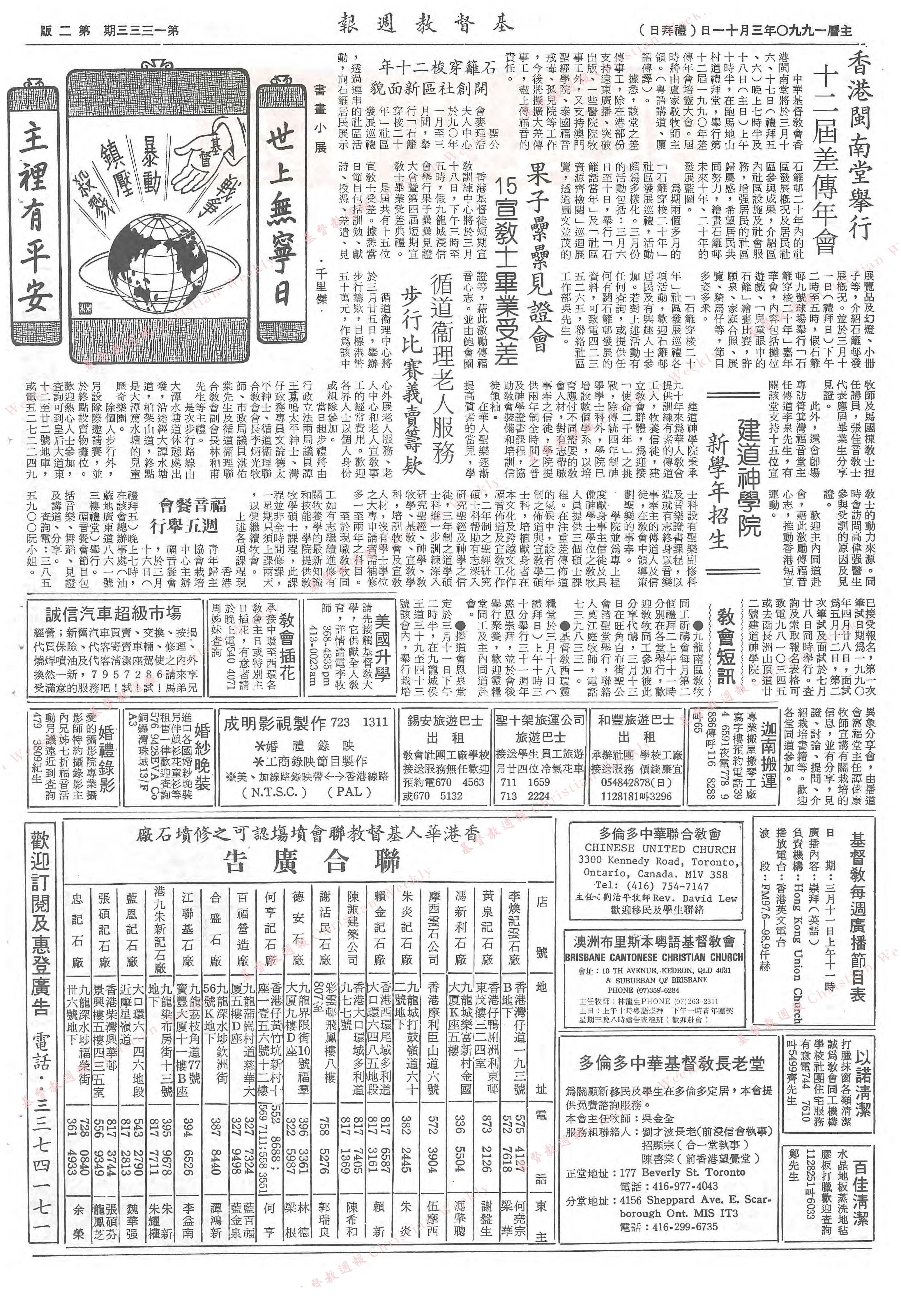 基督教週報封面