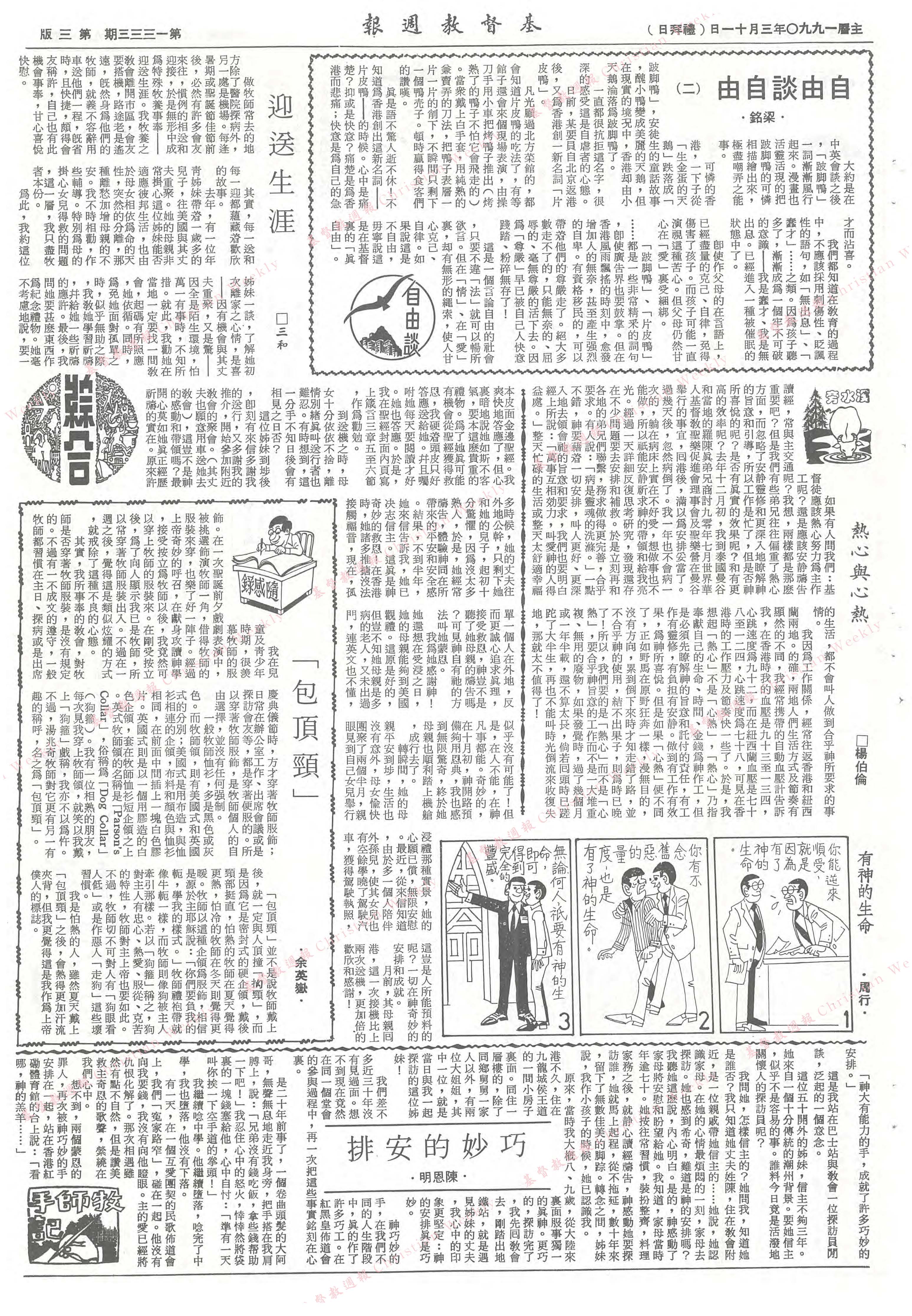 基督教週報封面