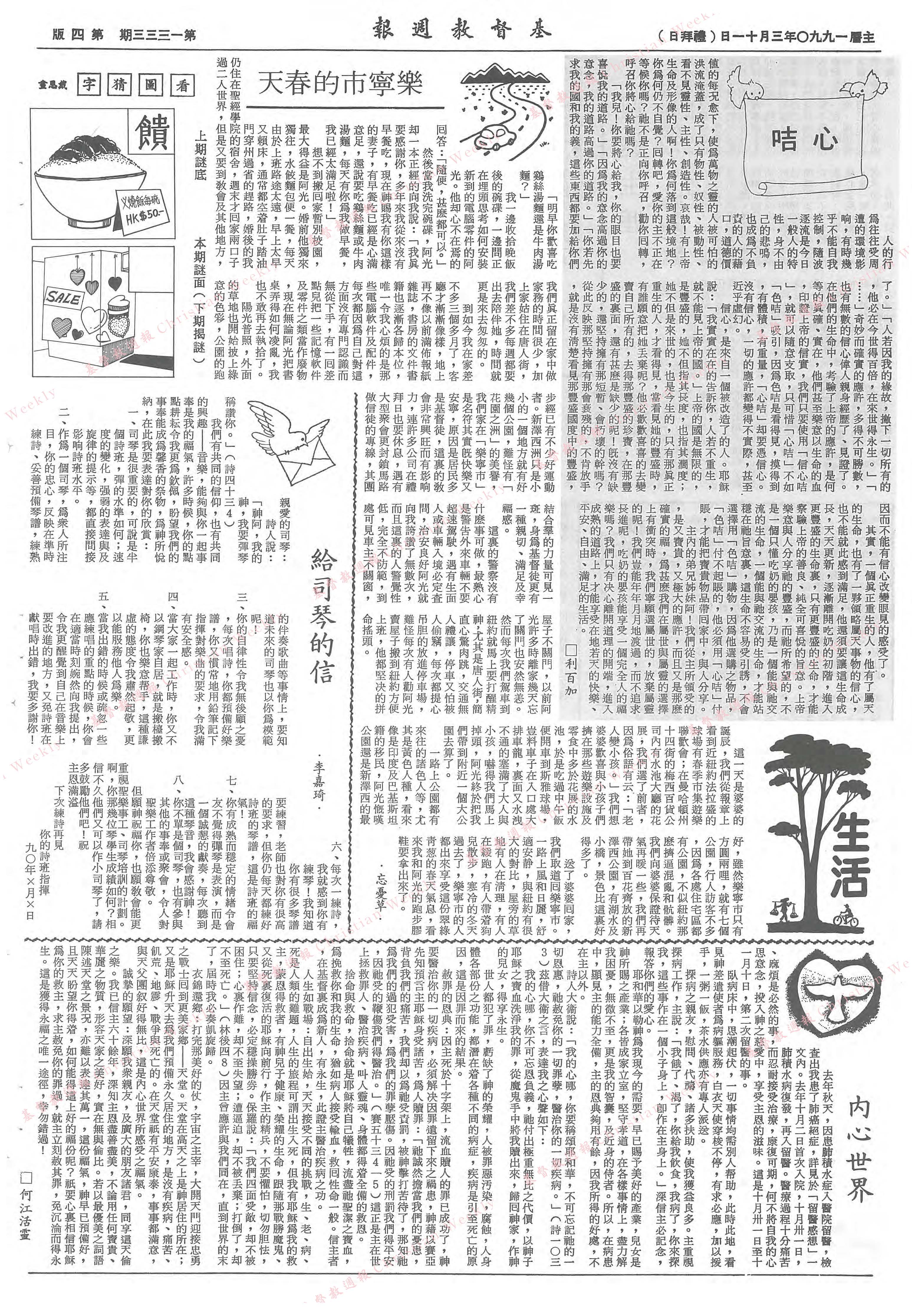 基督教週報封面