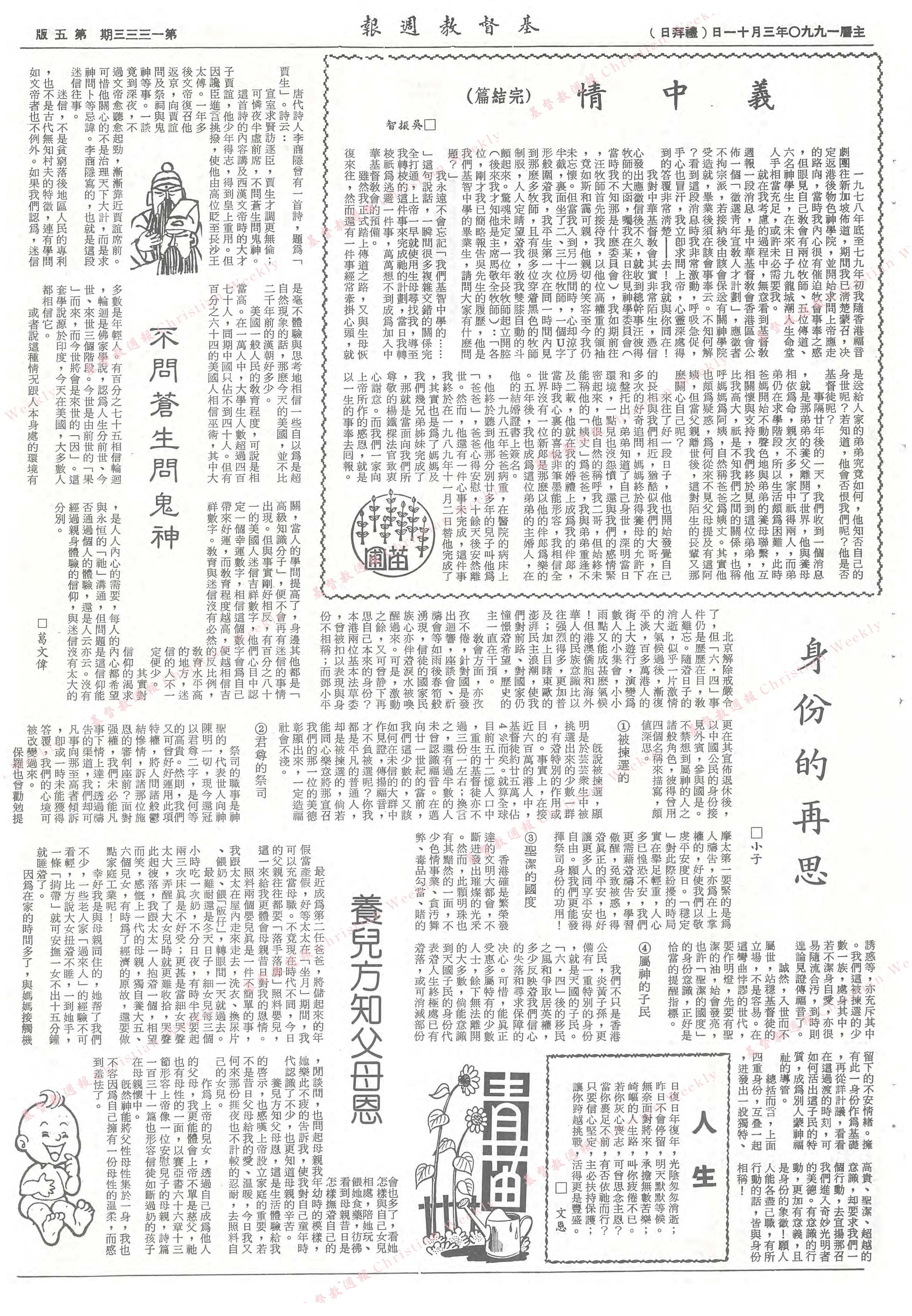 基督教週報封面