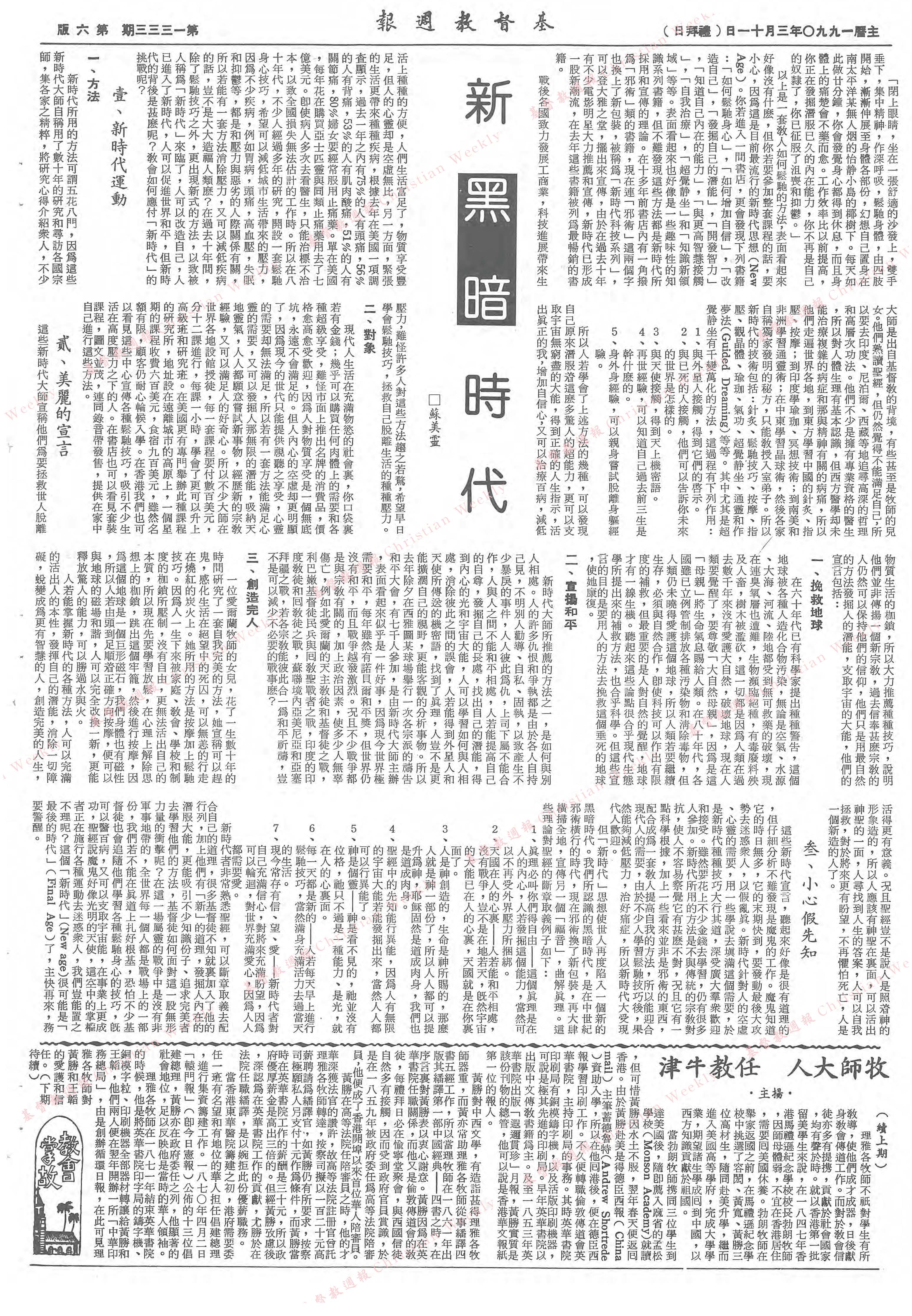 基督教週報封面