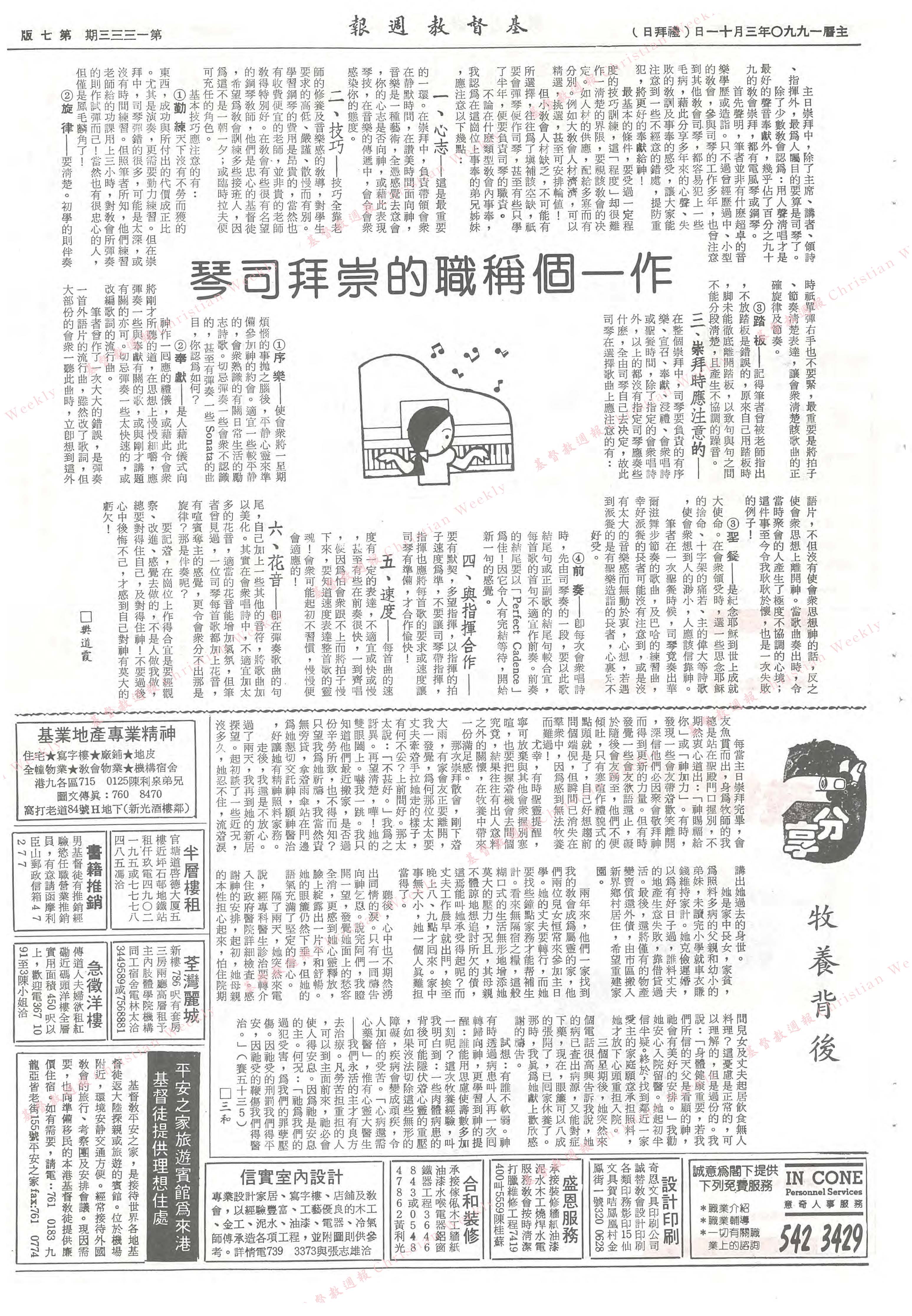 基督教週報封面