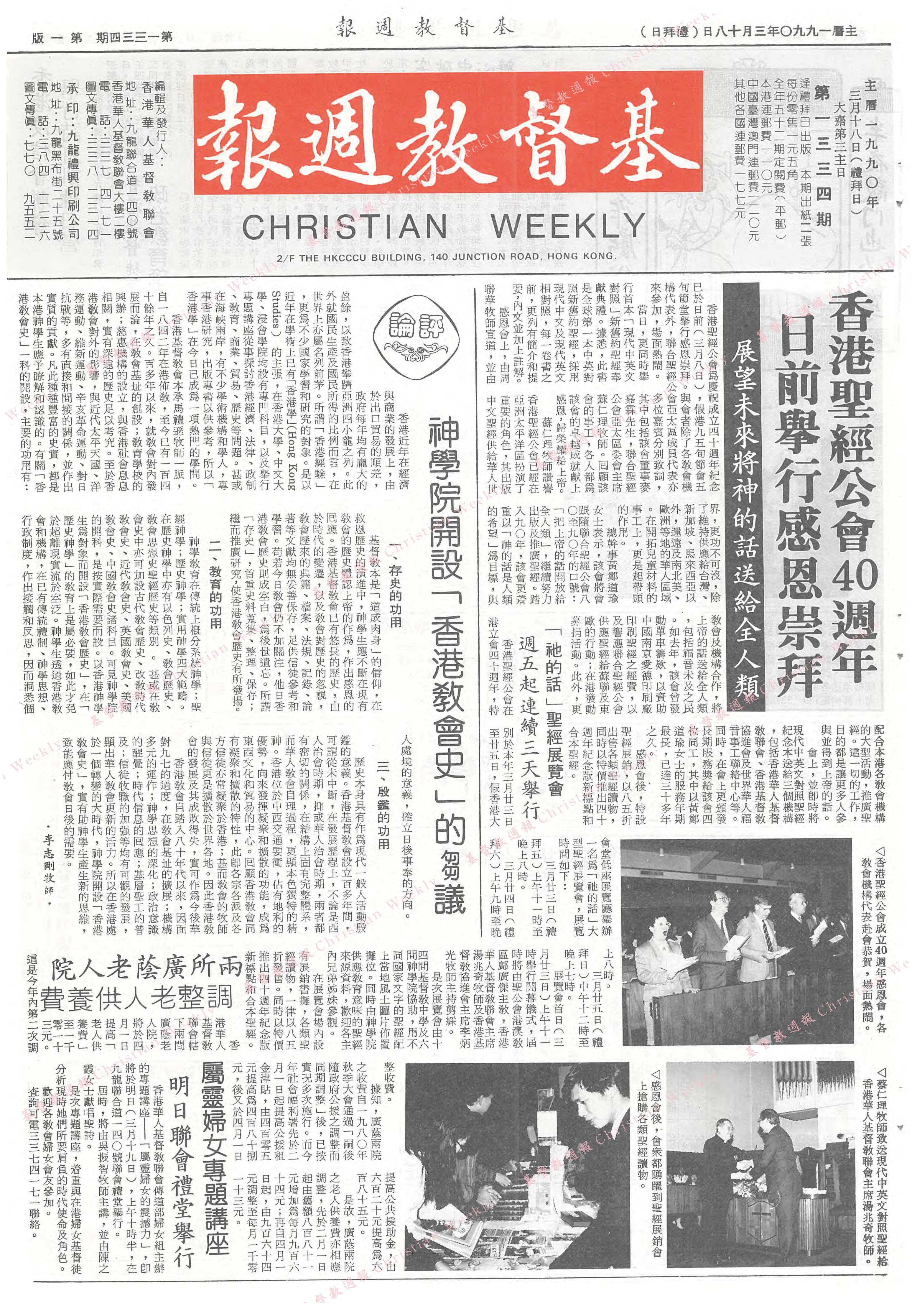 基督教週報封面