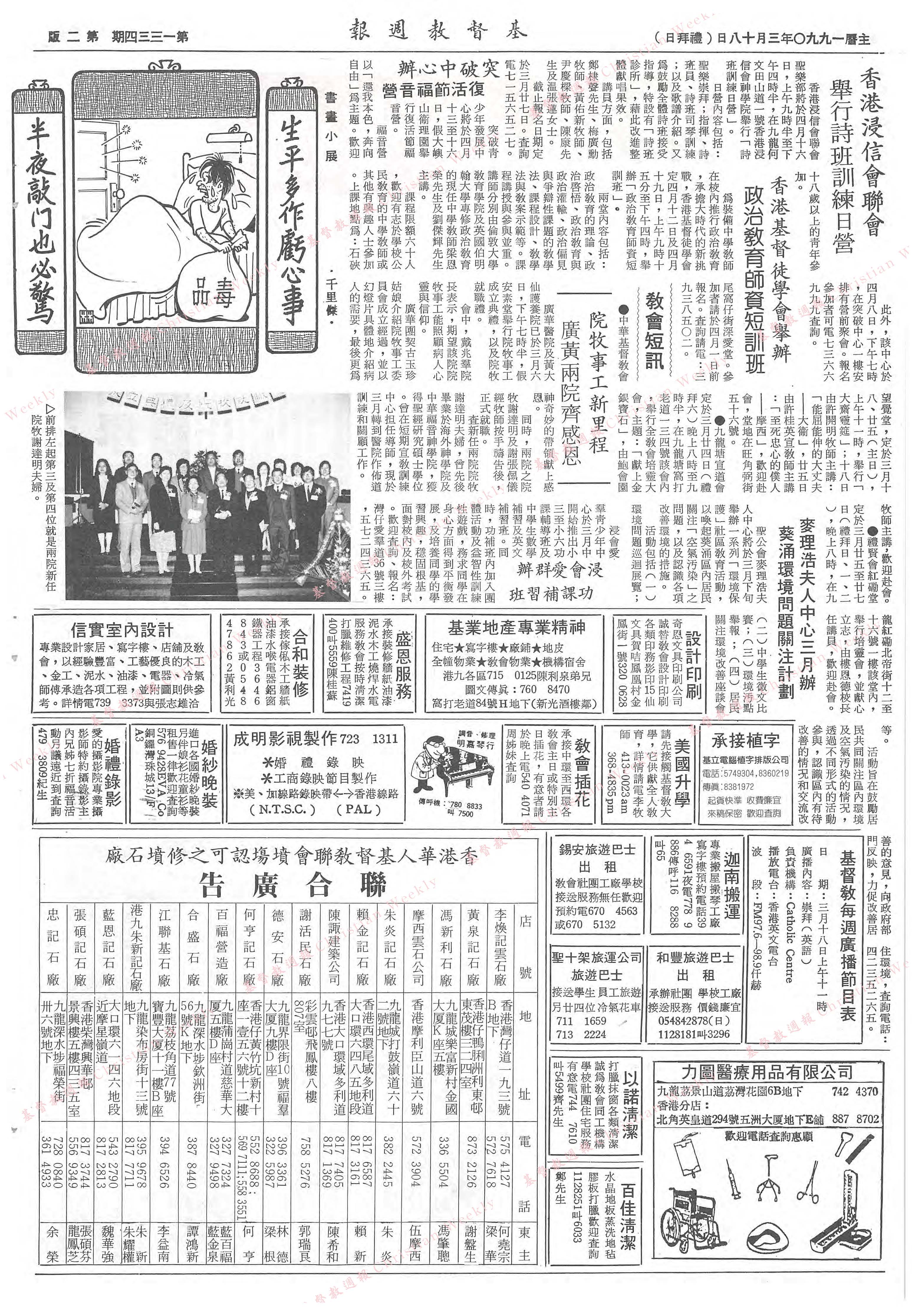 基督教週報封面