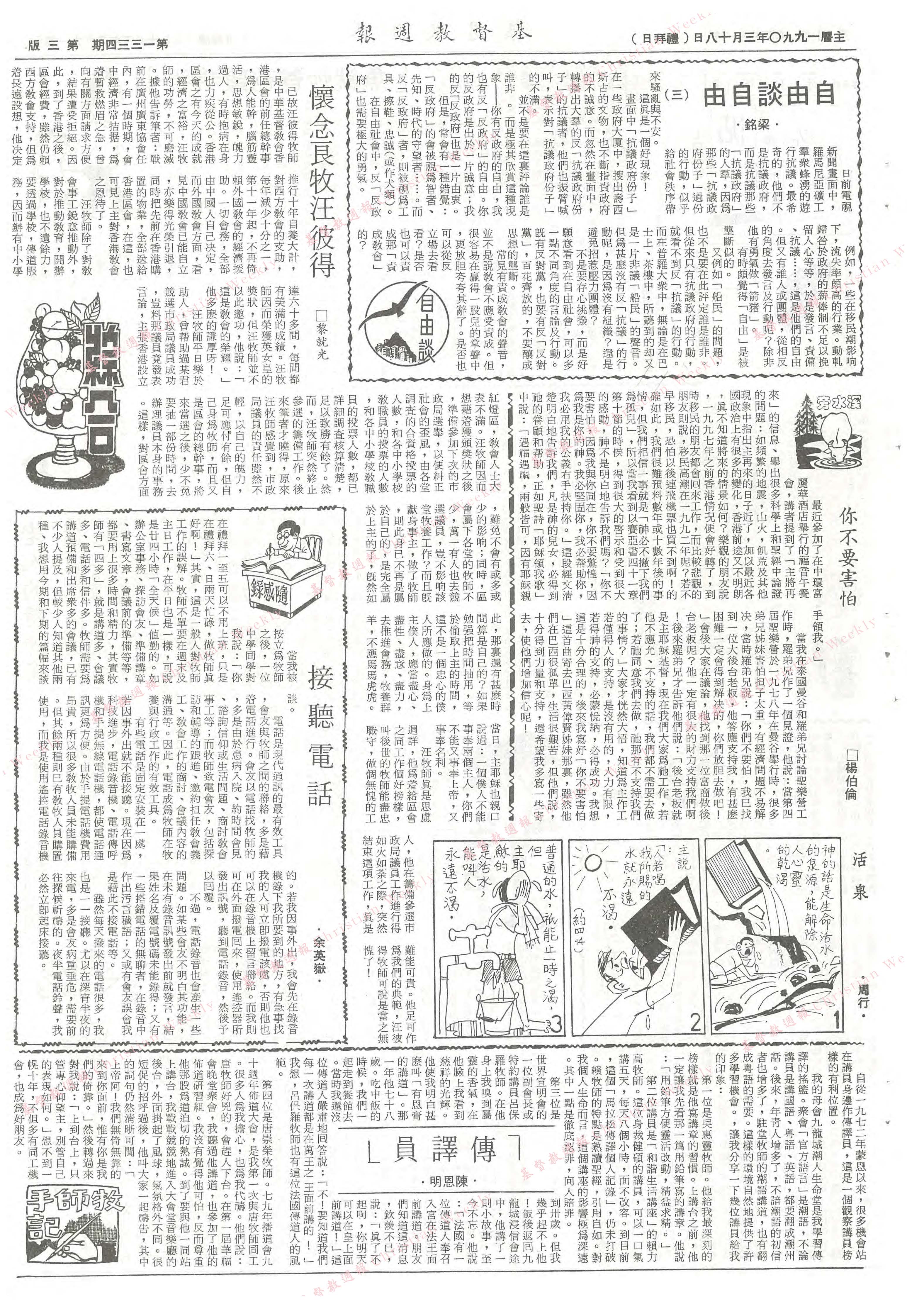 基督教週報封面