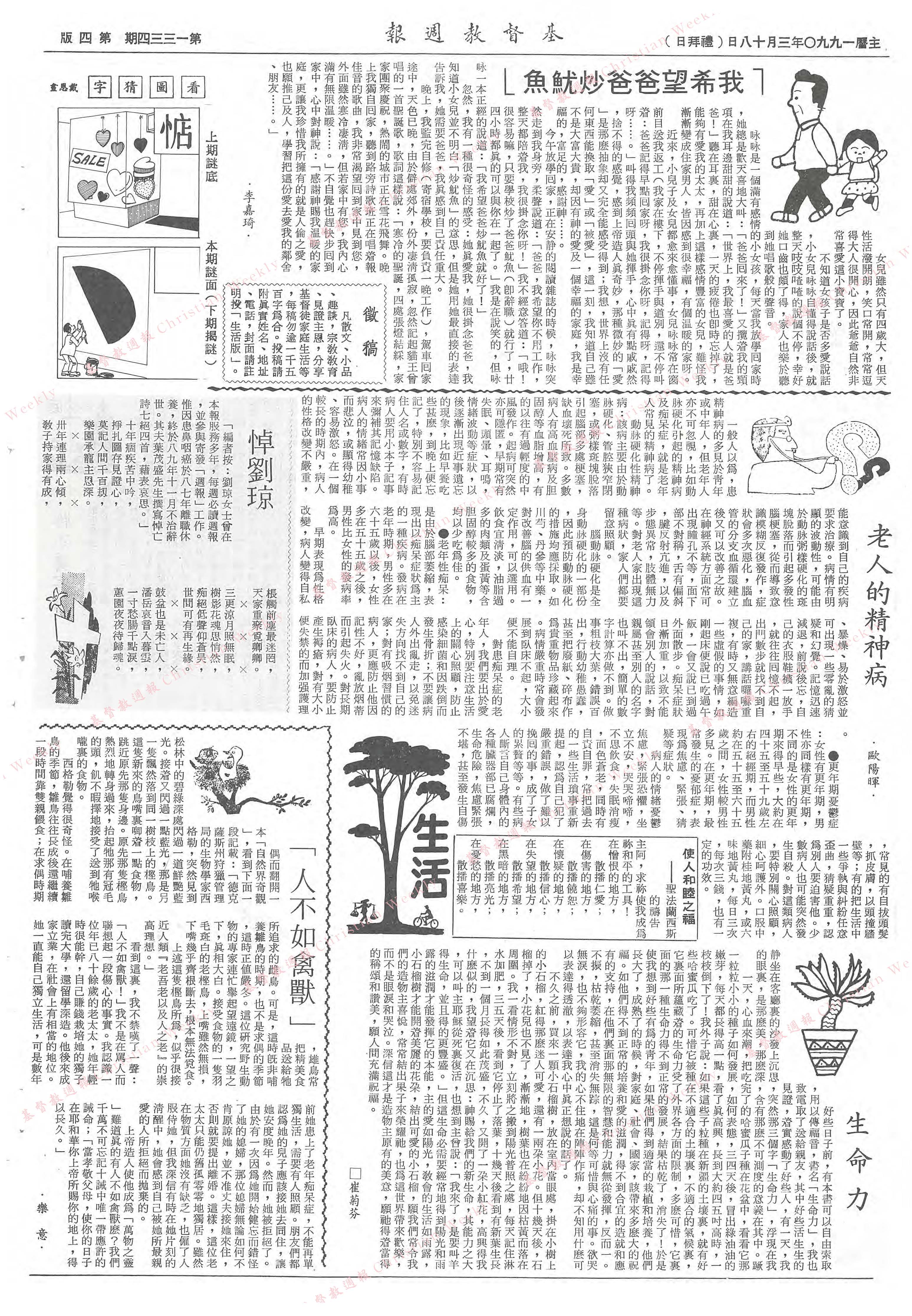 基督教週報封面